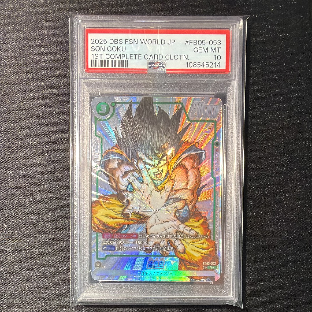 孫悟空 FB05-053 psa10 ドラゴンボール ドラゴンボール フュージョンワールド 孫悟空 FB05-053 PSA10 - メルカリ