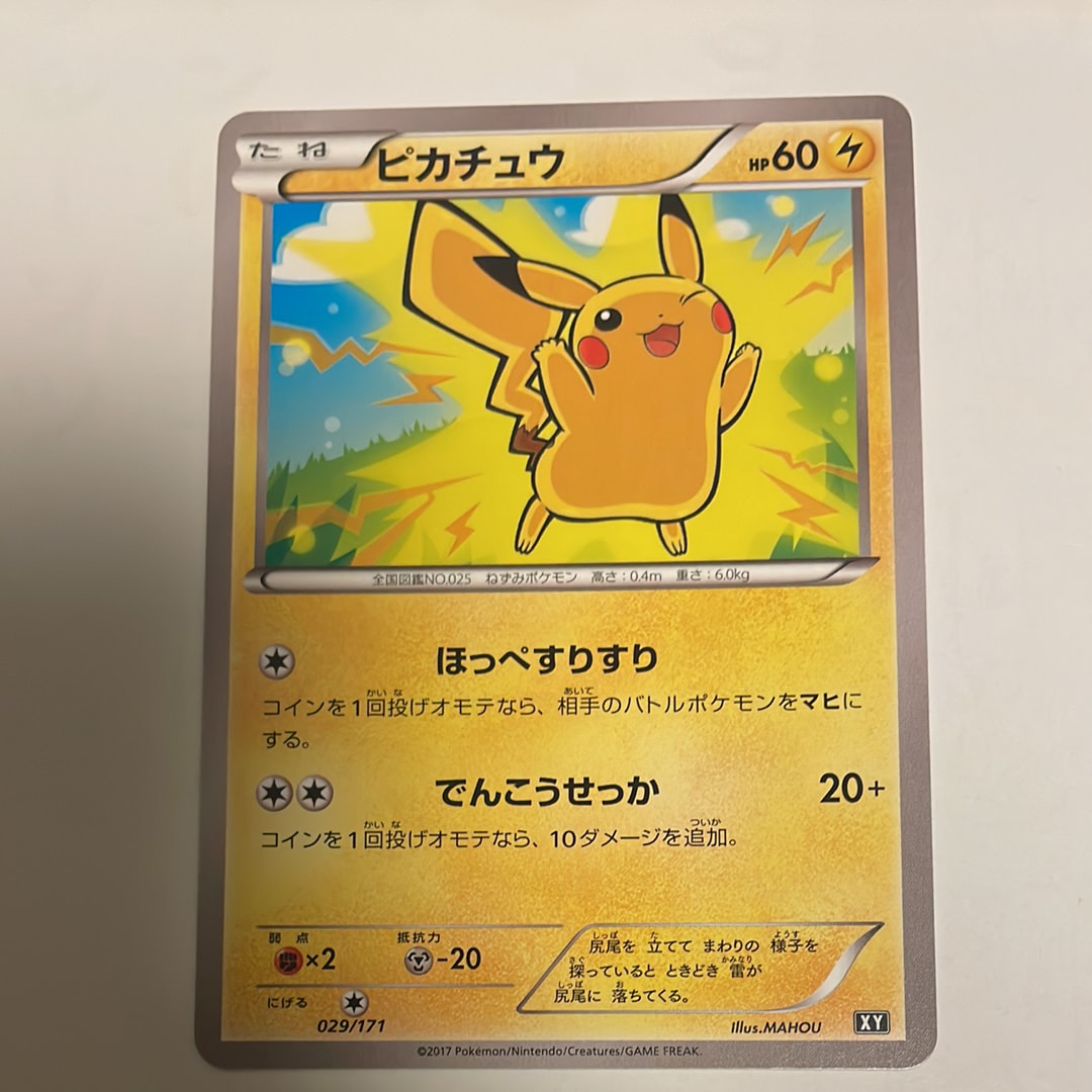 ピカチュウ [XY 029/171](ハイクラスパック「THE BEST OF XY」)