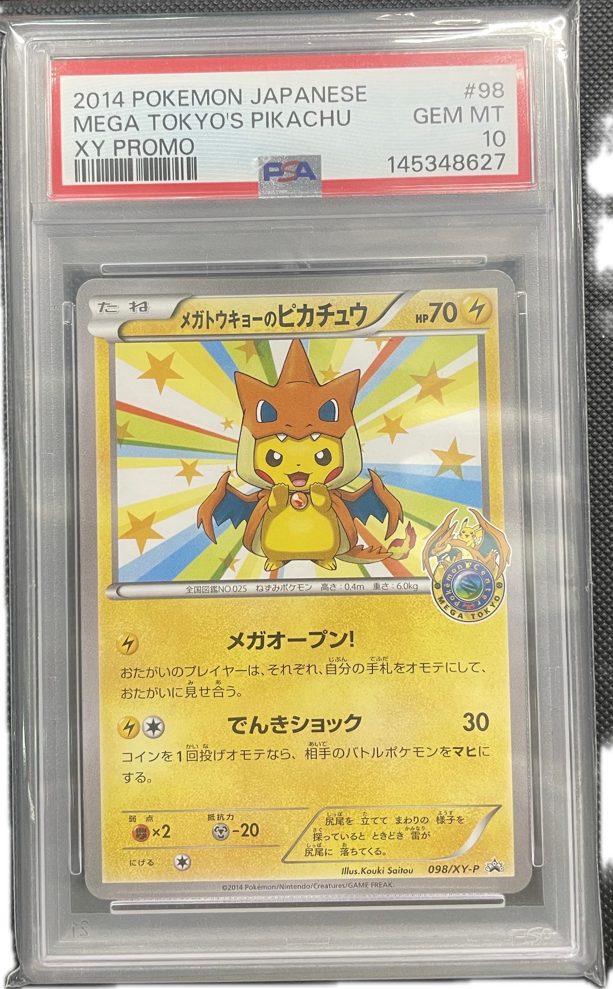 メガトウキョーのピカチュウ: プロモ[XY-P 098/XY-P