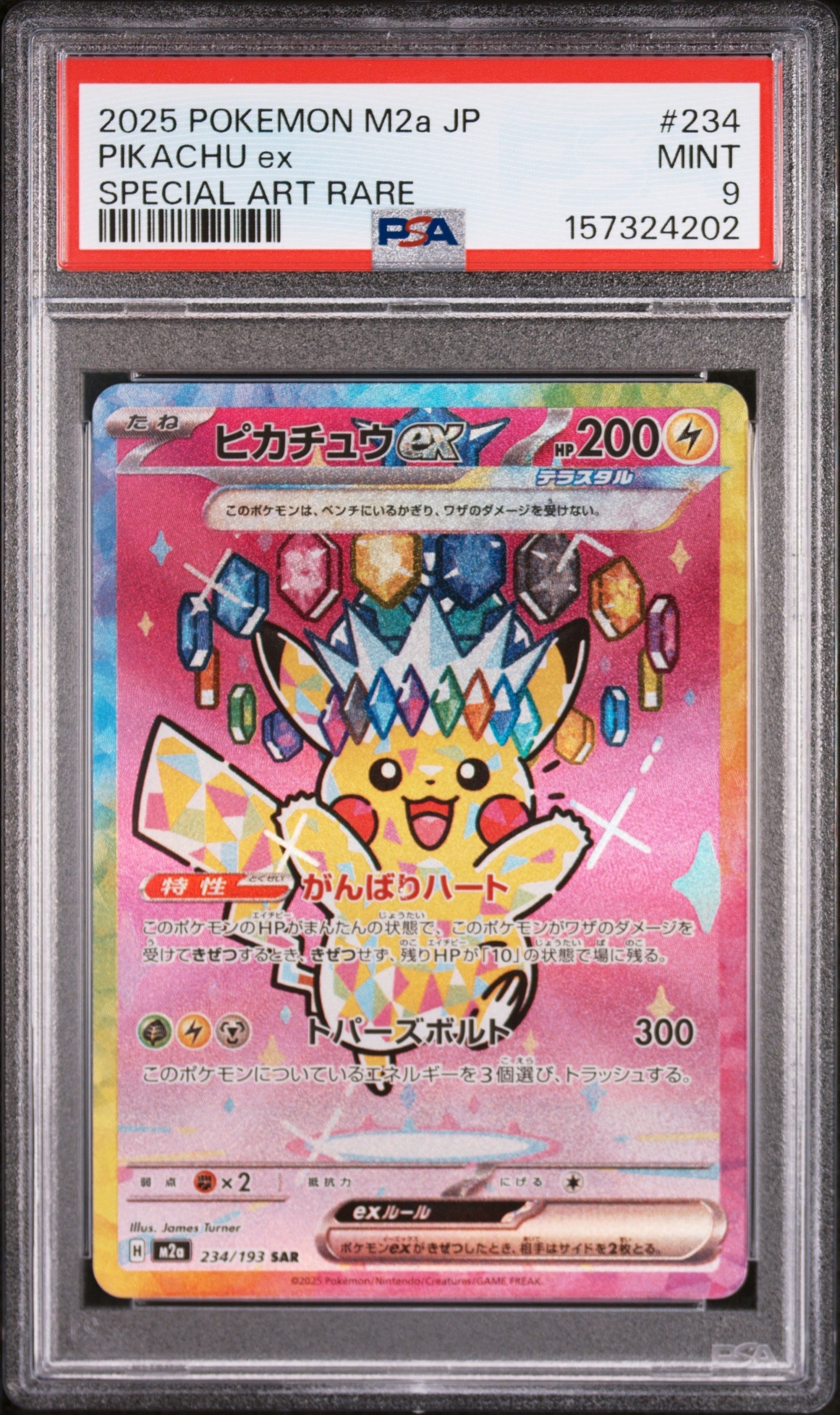 ピカチュウex SAR [M2a 234/193](ハイクラスパック「MEGAドリームex」)