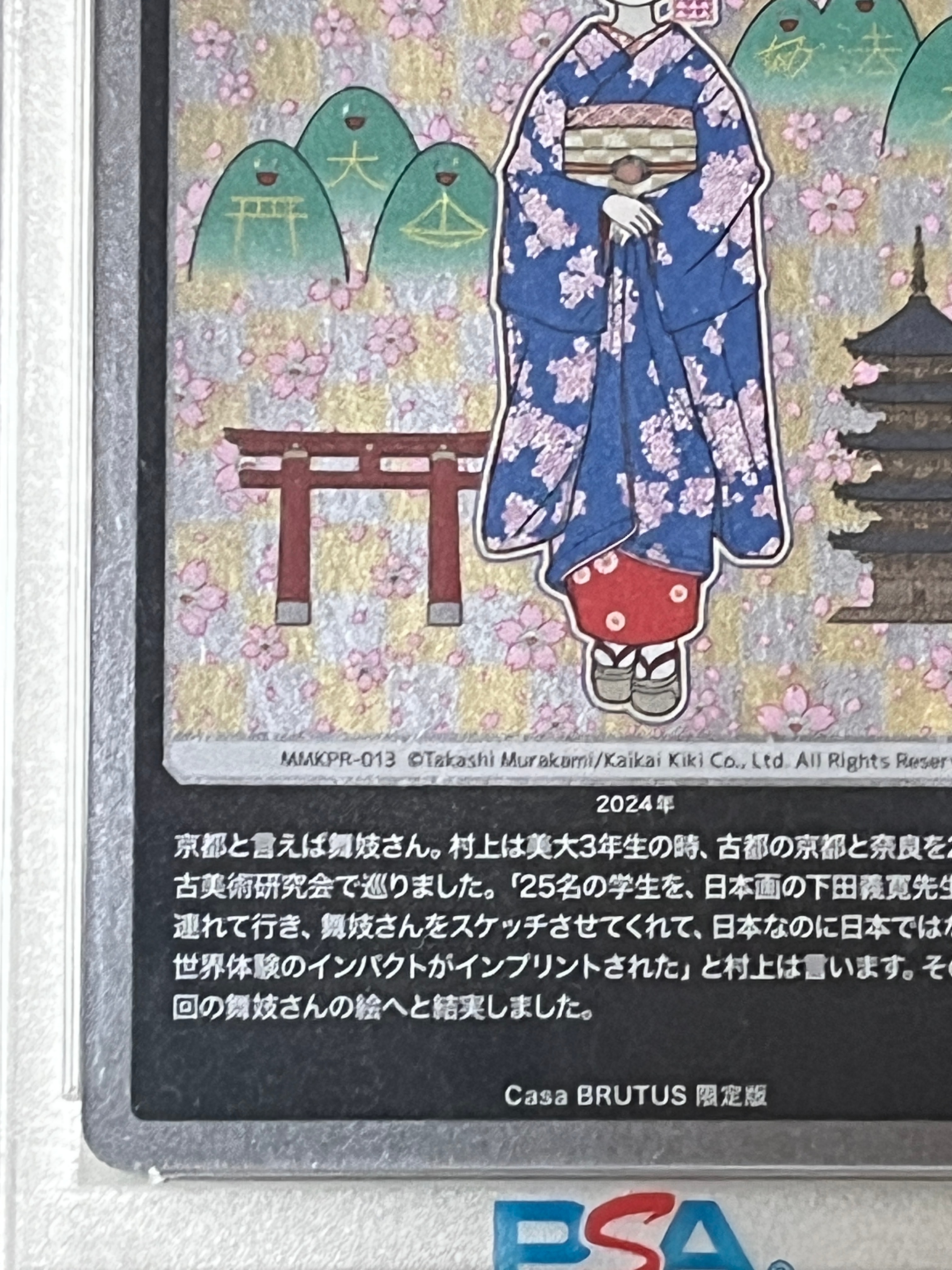 PSA10】春の京都の舞妓さん [MMKPR-013](ムラカミフラワーズ 村上隆