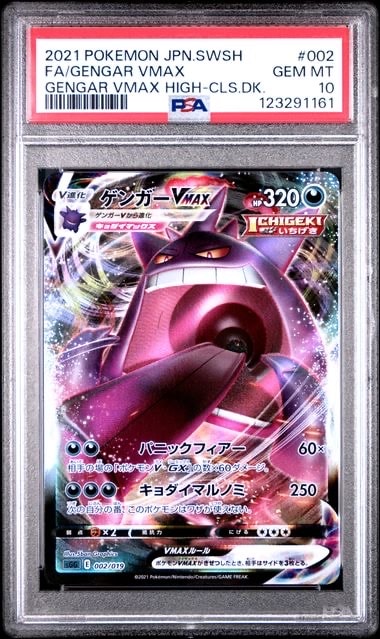 ゲンガーVMAX [SGG 002/019](ハイクラスデッキ「ゲンガーVMAX」)