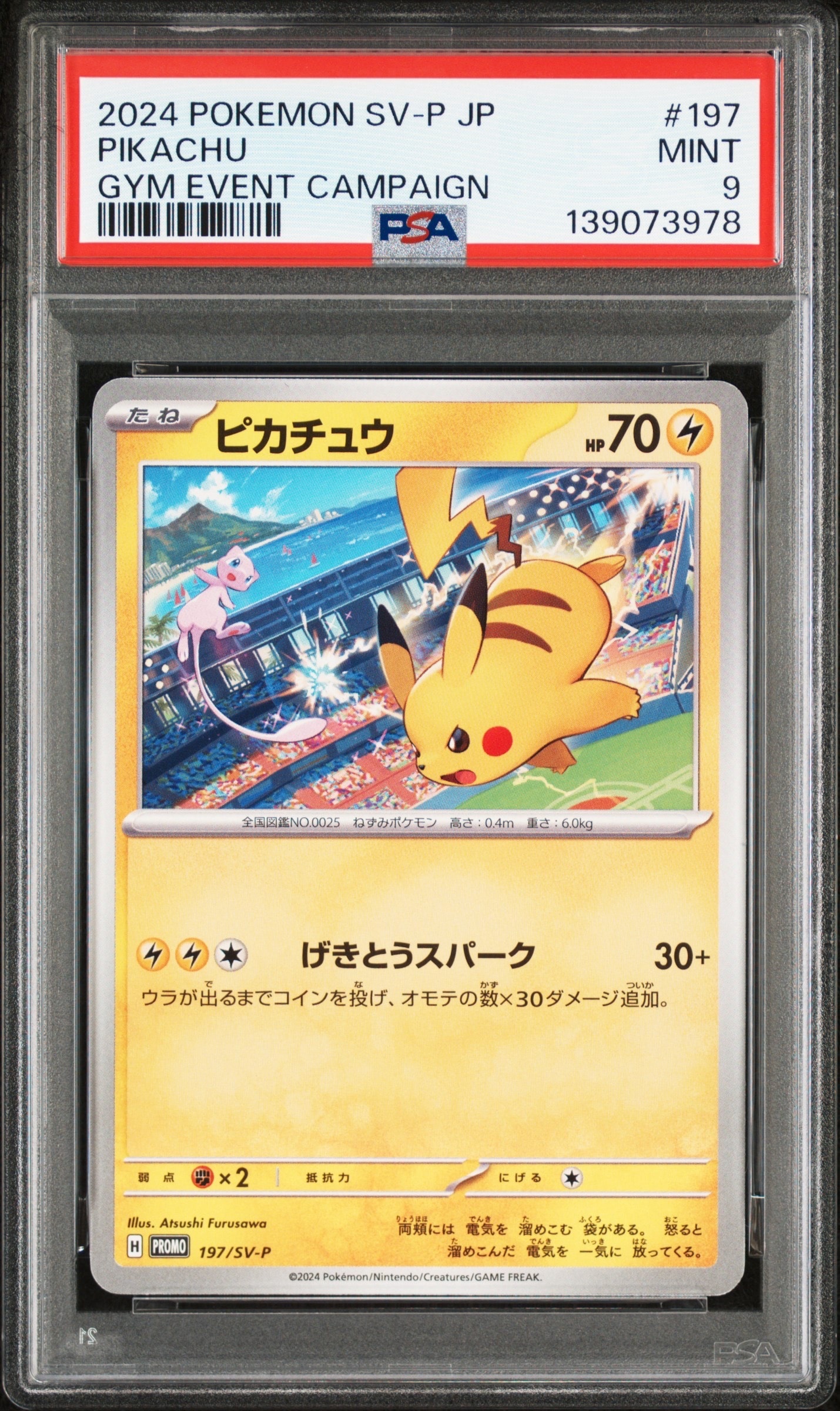 ピカチュウ P [SV-P 197](プロモーションカード「WCS2024 開催記念」)