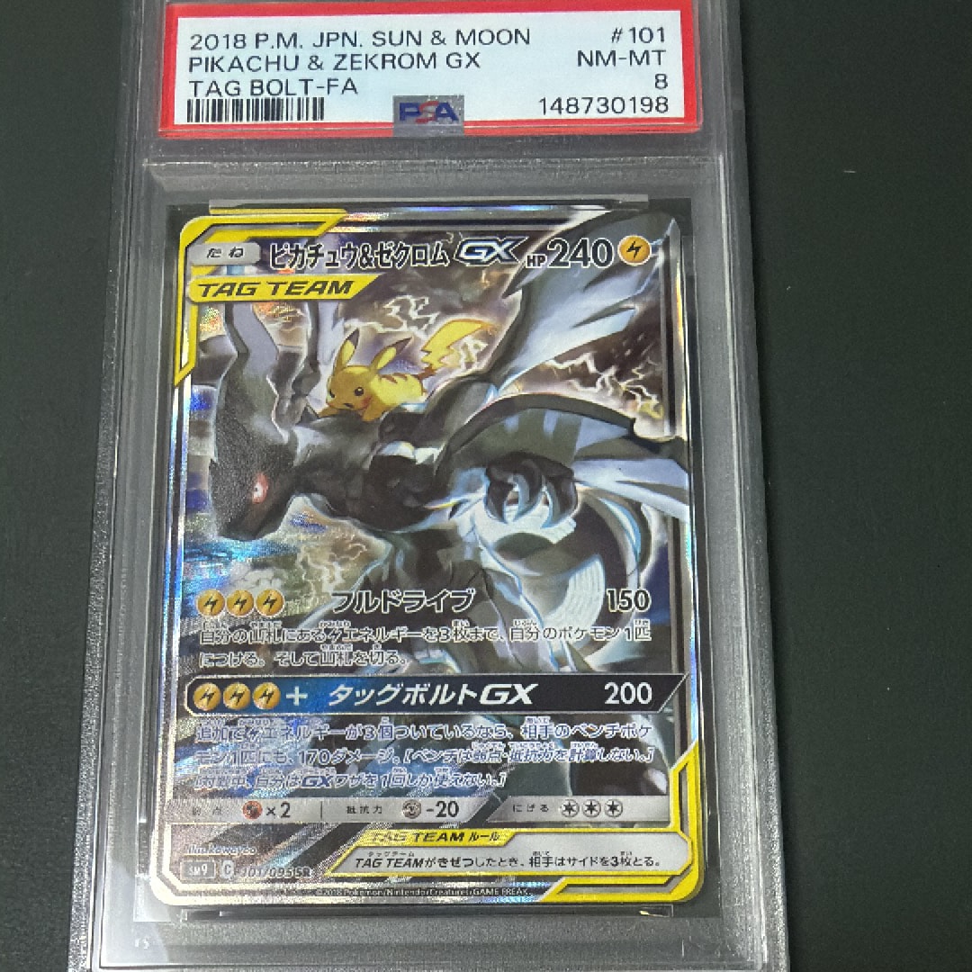 ピカチュウ&ゼクロムGX SR: SA [SM9 101/095](拡張パック「タッグボルト」)