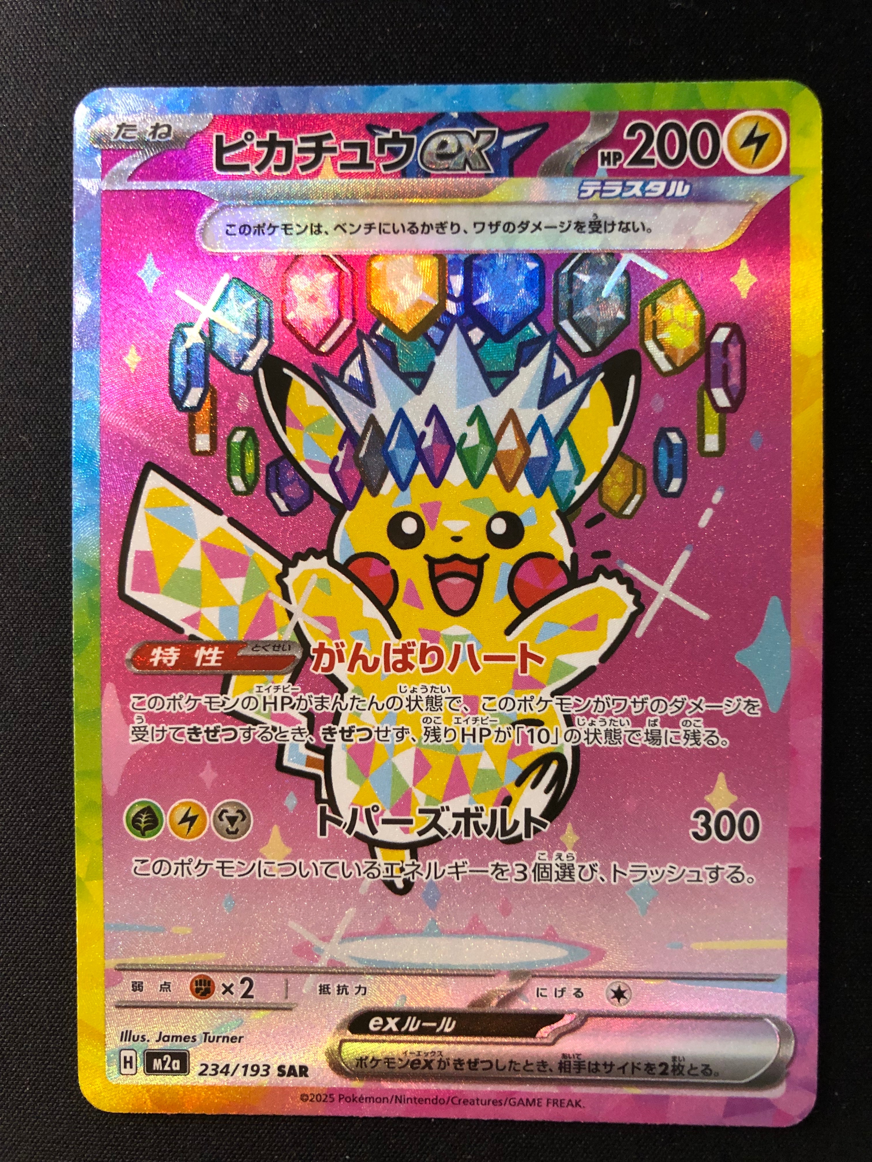 ピカチュウex SAR [M2a 234/193](ハイクラスパック「MEGAドリームex」)
