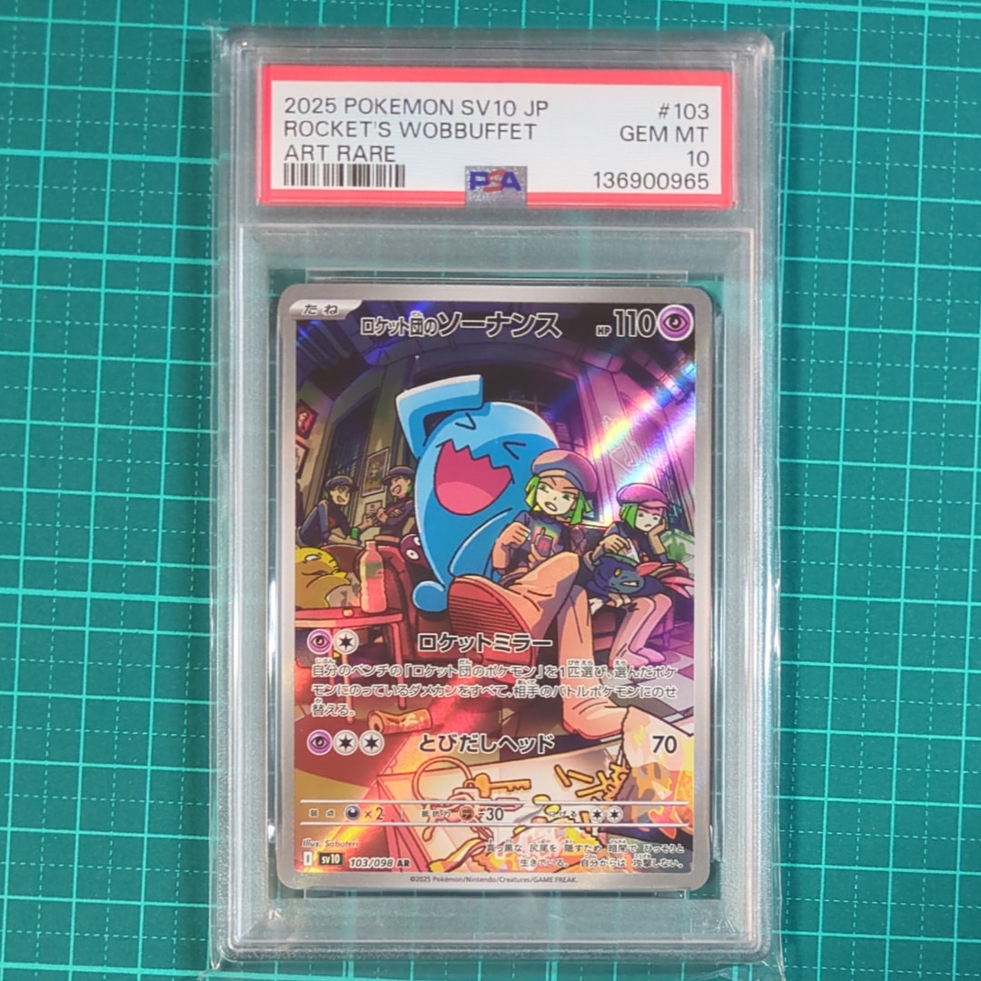 ロケット団のソーナンス AR [SV10 103/098](拡張パック「ロケット団の栄光」)