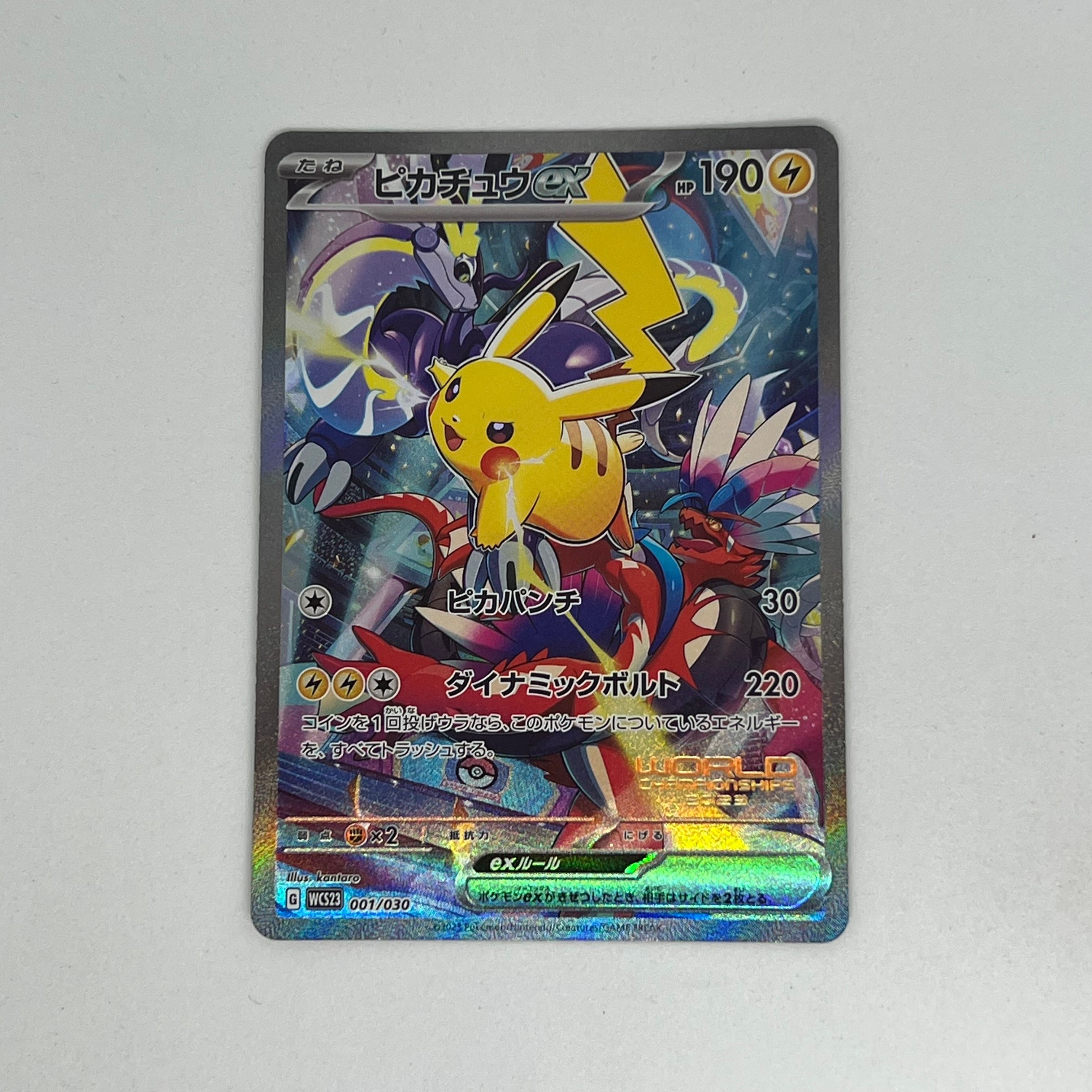ピカチュウex [WCS23 001/030](ポケモンワールドチャンピオンシップス2023横浜 記念デッキ「ピカチュウ」)