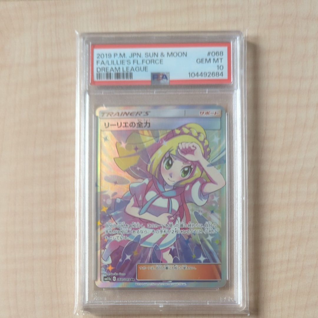 リーリエの全力 SR[SM11b 068/049](強化拡張パック「ドリームリーグ」)