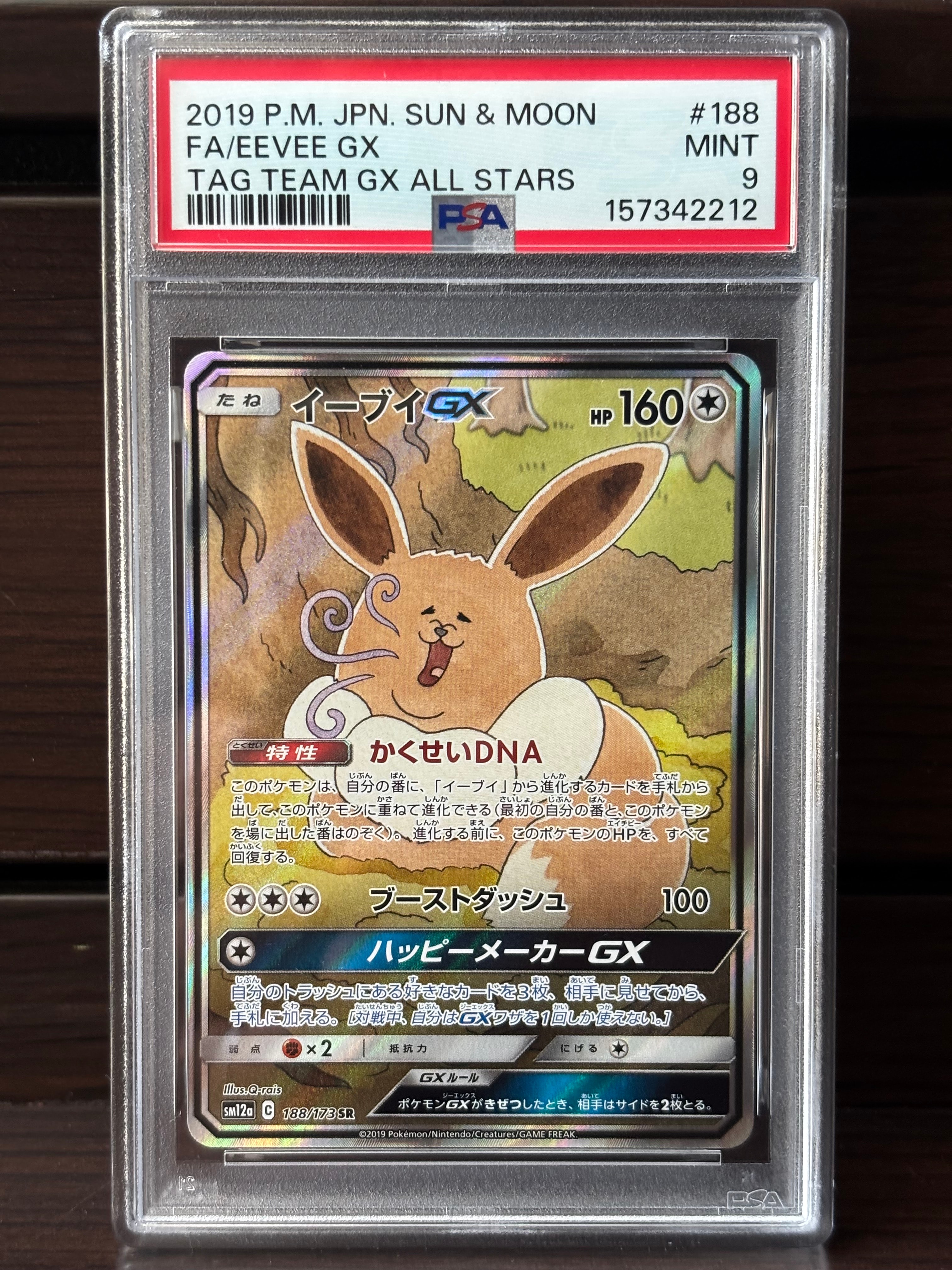 イーブイGX SR: SA[SM12a 188/173](ハイクラスパック「TAG TEAM GX