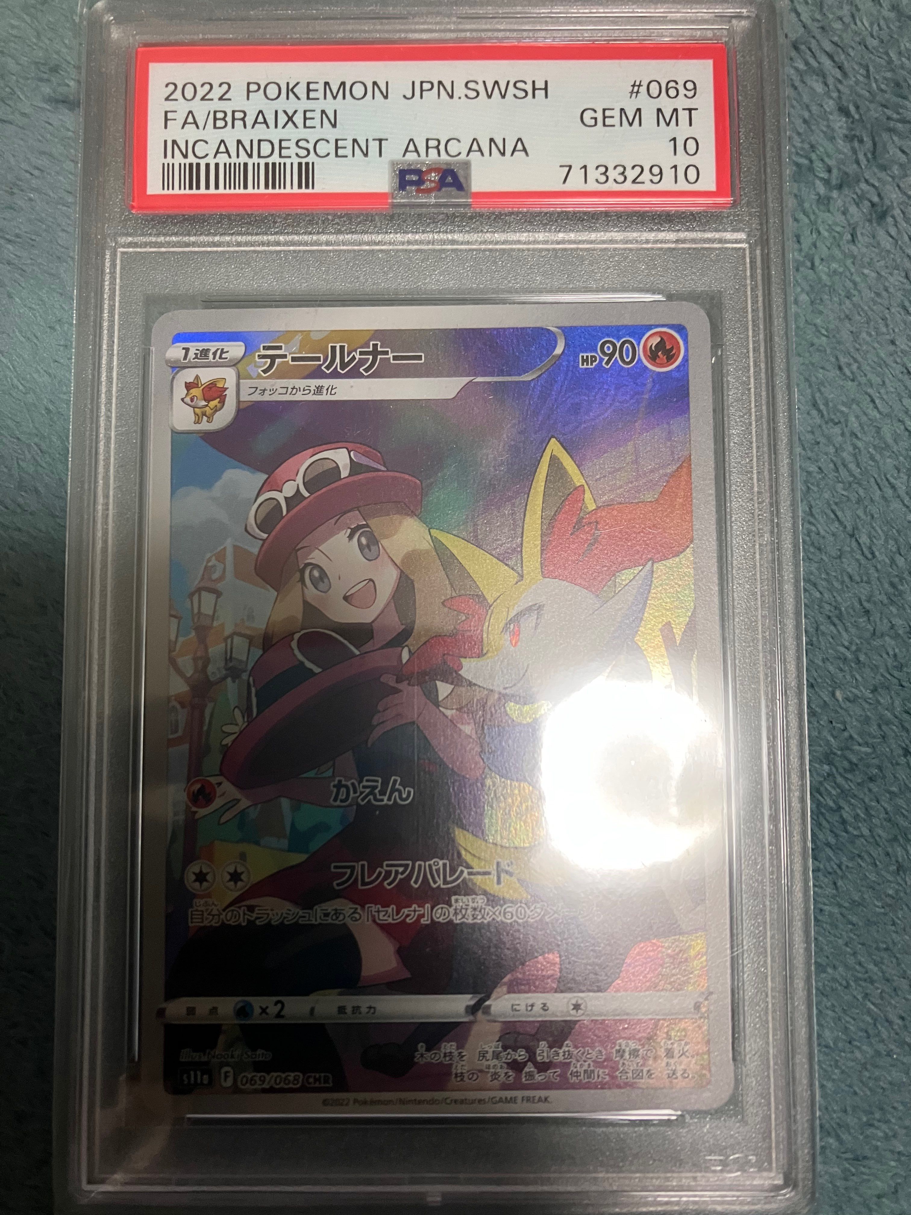 テールナー CHR [s11a 069/068](強化拡張パック『白熱のアルカナ』)