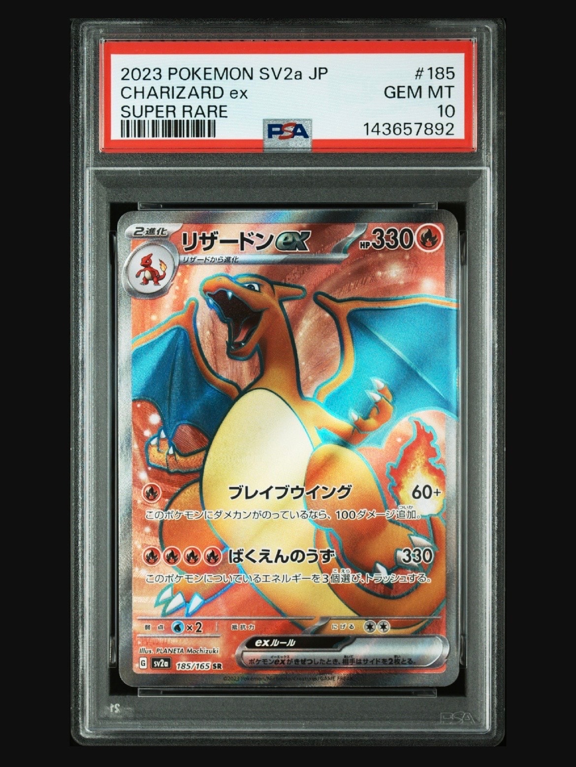 リザードンex SR[SV2a 185/165](強化拡張パック「ポケモンカード151