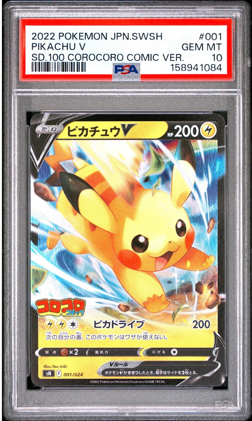 ピカチュウV [SN 001/024](スタートデッキ100 コロコロコミックver