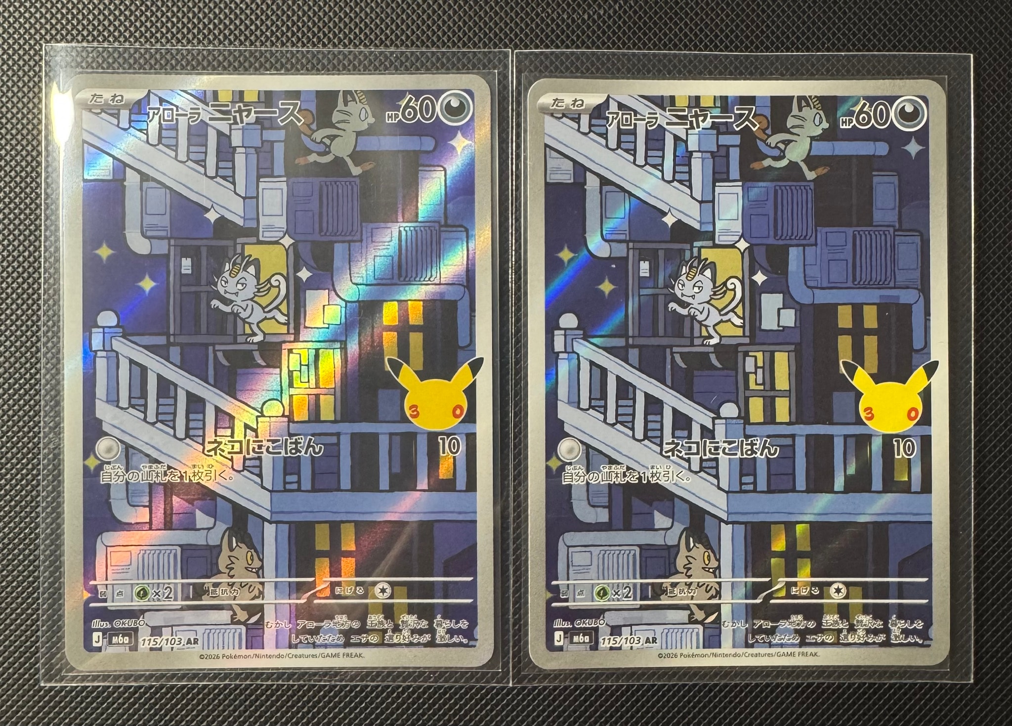 アローラニャース AR [M6a 115/103](拡張パック「30th CELEBRATION」)