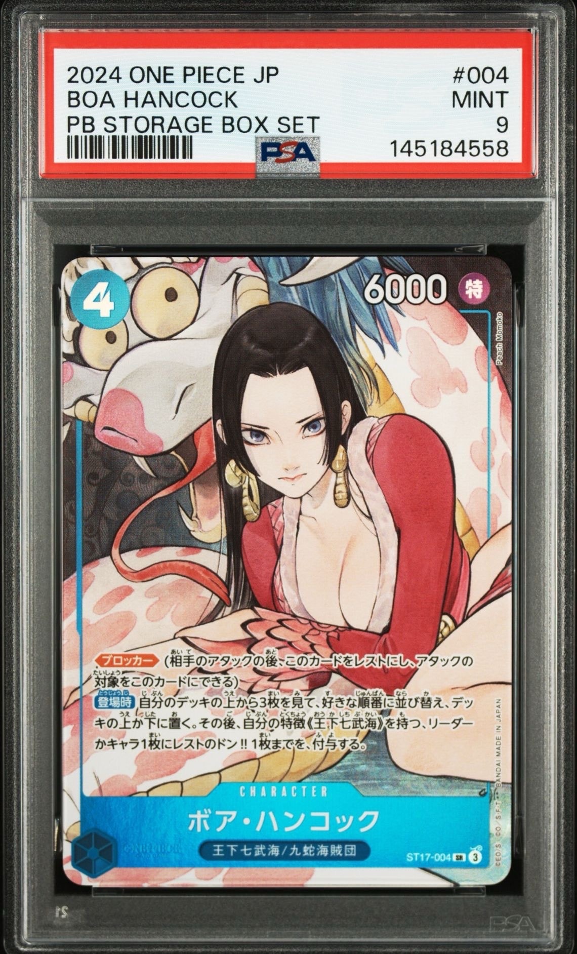 ボア・ハンコック SR [ST17-004](プレミアムブースター「ONE PIECE CARD THE BEST ストレージボックスセット」)