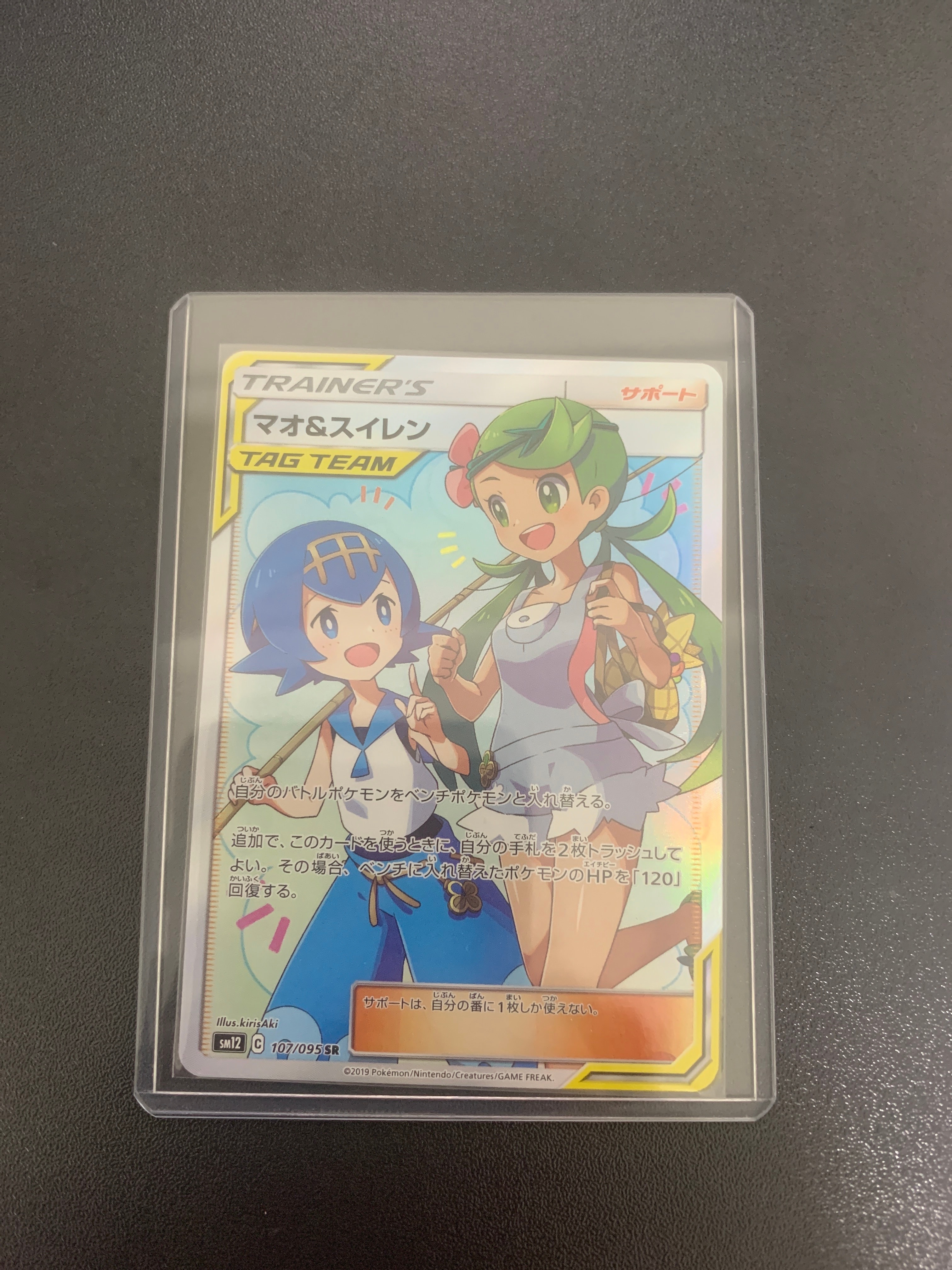 マオ&スイレン SR[SM12 107/095](拡張パック「オルタージェネシス」)
