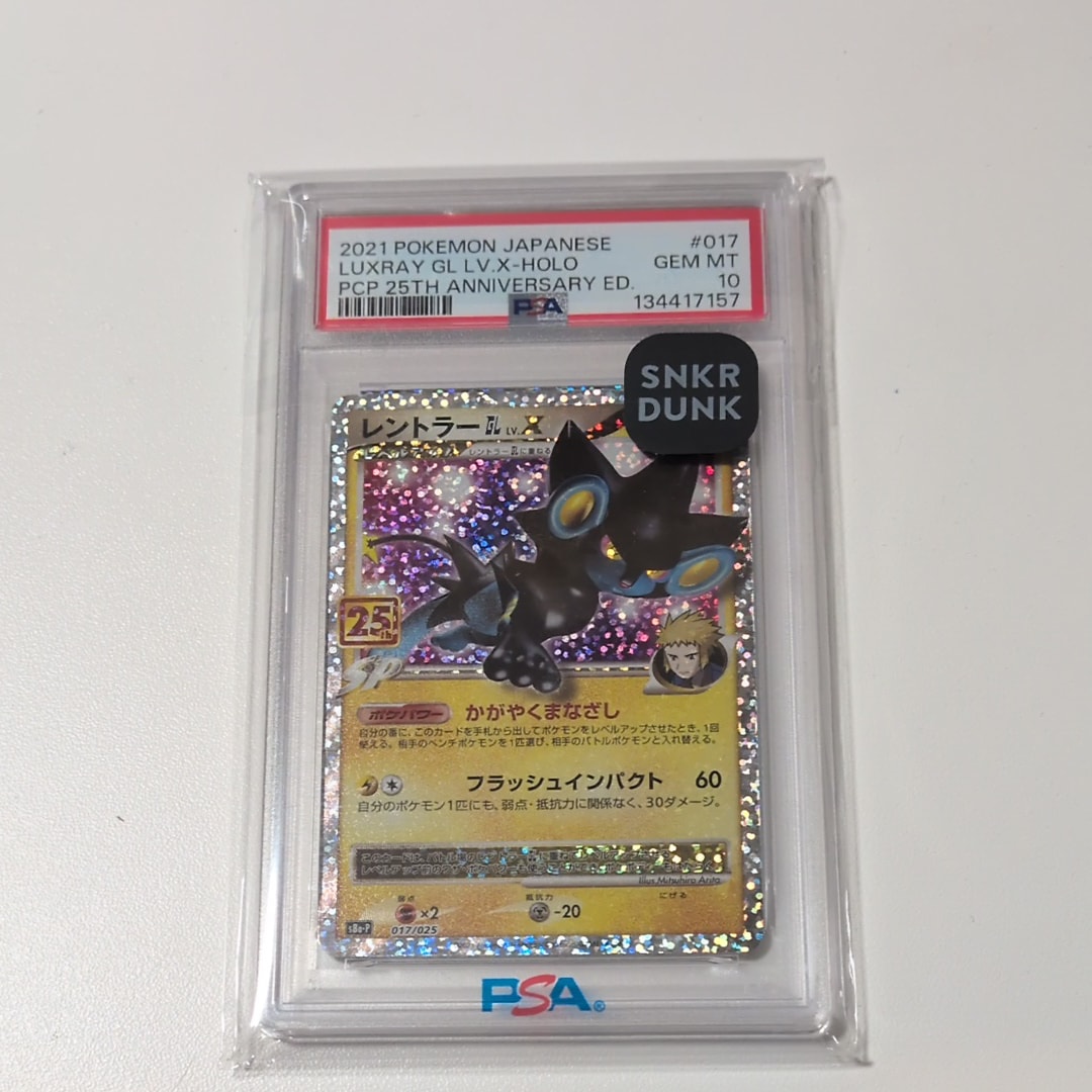 レントラーGL LV.X: プロモ [S8a-P 017](プロモカードパック 25th ANNIVERSARY edition)