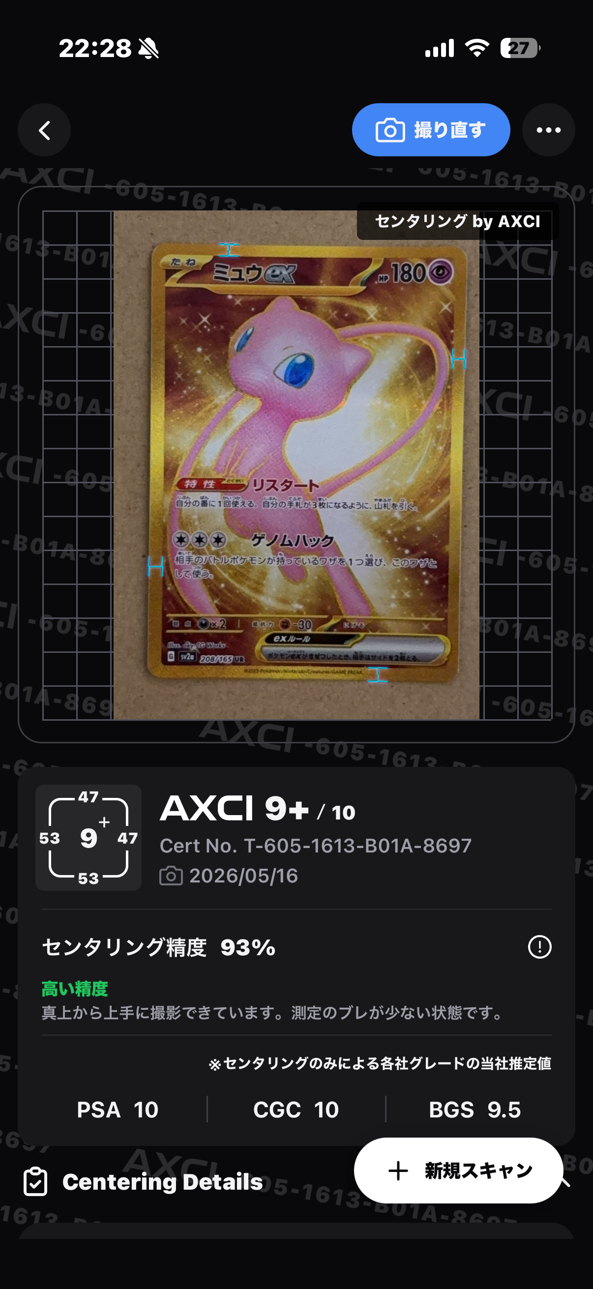 ミュウex UR[SV2a 208/165](強化拡張　ポケモンカード　151 ミュウex UR[SV2a 208/165](強化拡張パック「ポケモンカード151」)の