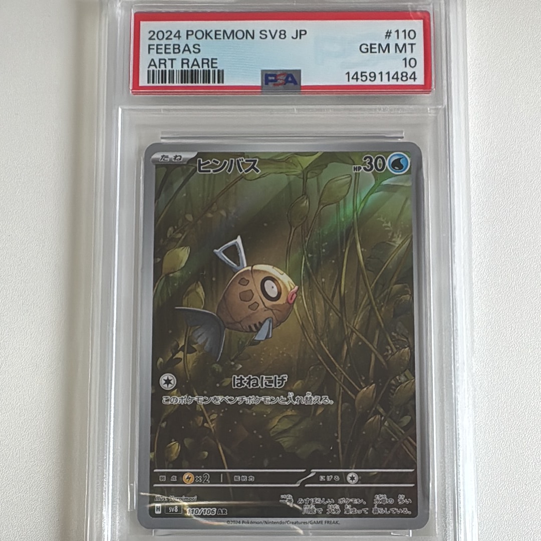 Feebas AR [SV8 110/106](Expansion Pack "Supercharged Breaker / Super Electric Breaker")
