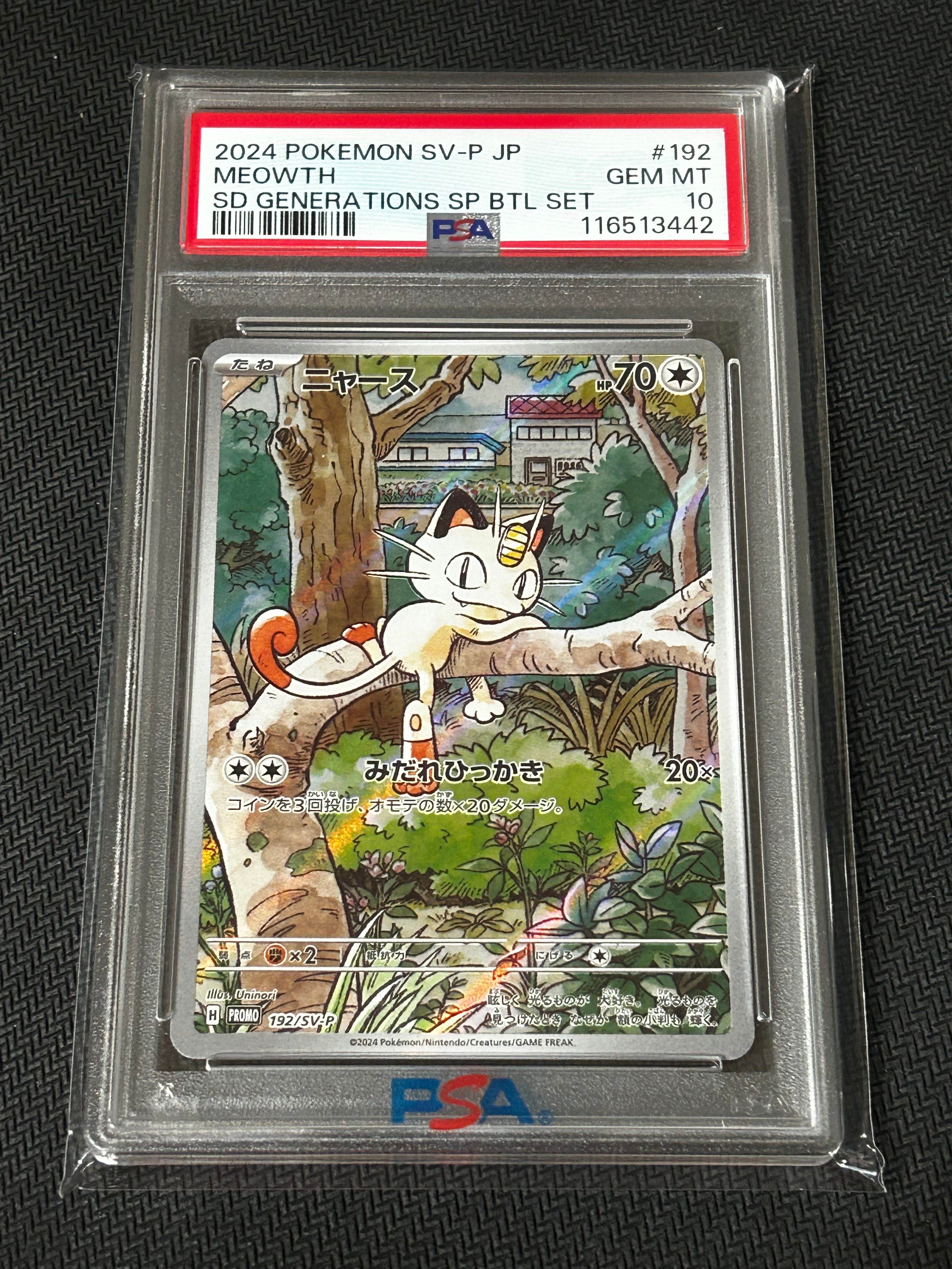 ニャース P [SV-P 192](スタートデッキ Generations「スペシャルバトルセット」)