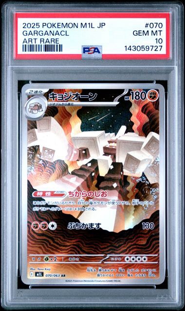 キョジオーン AR [M1L 070/063](拡張パック「メガブレイブ」)