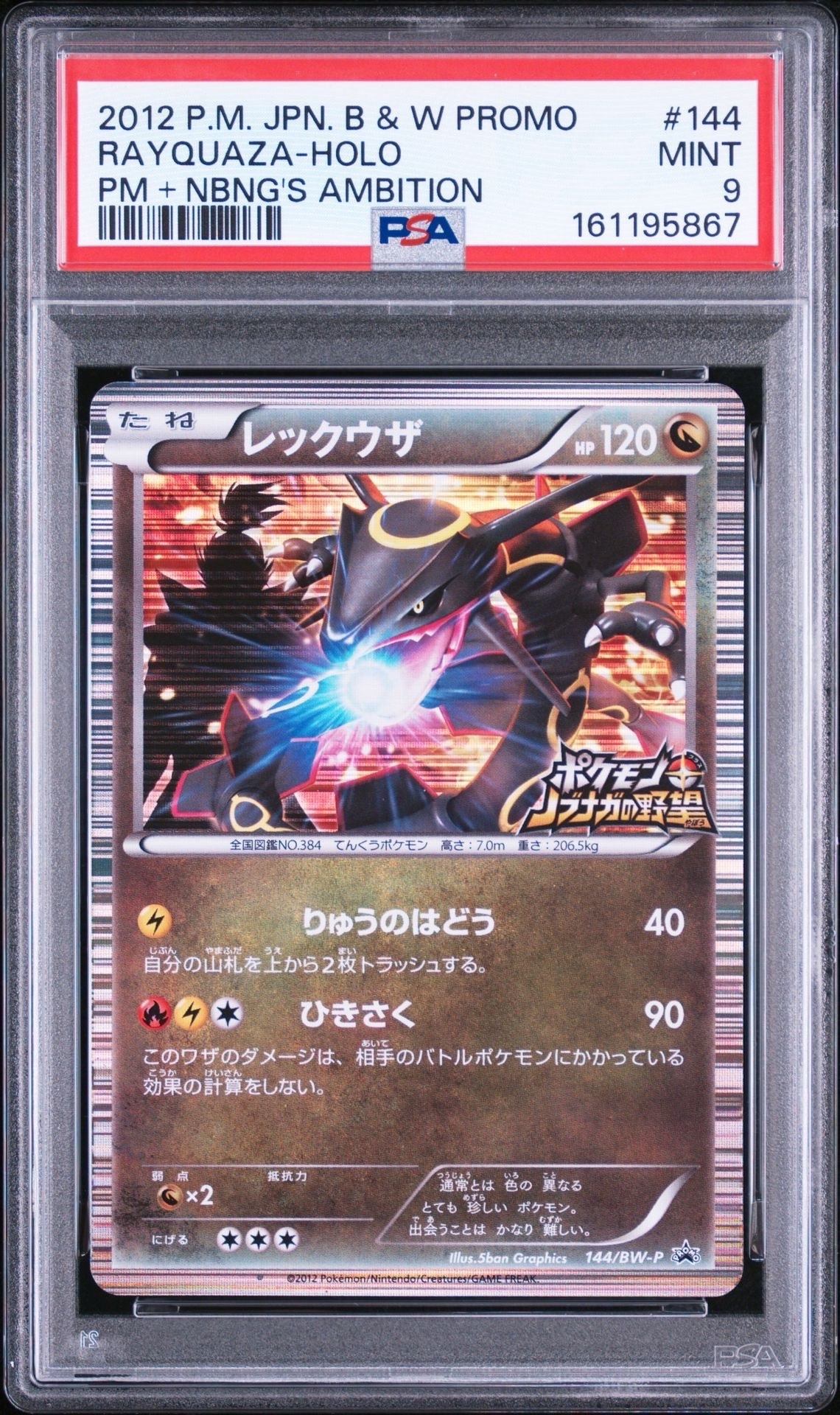 PSA10】ブラッキー: プロモ (ナガバブラッキー) [SV-P 067](「YU
