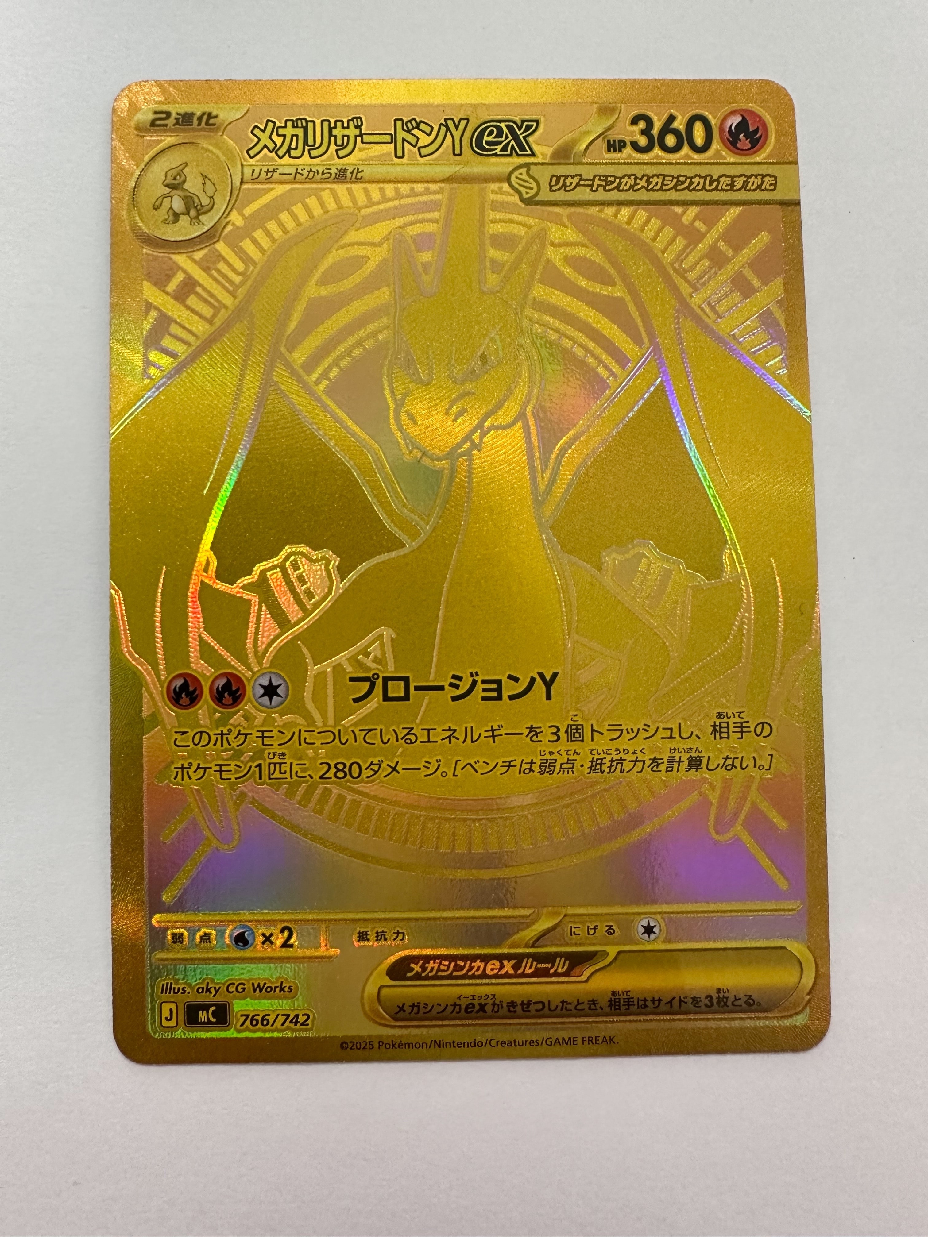 メガリザードンYex MUR仕様 [MC 766/742](スタートデッキ100「バトルコレクション」)