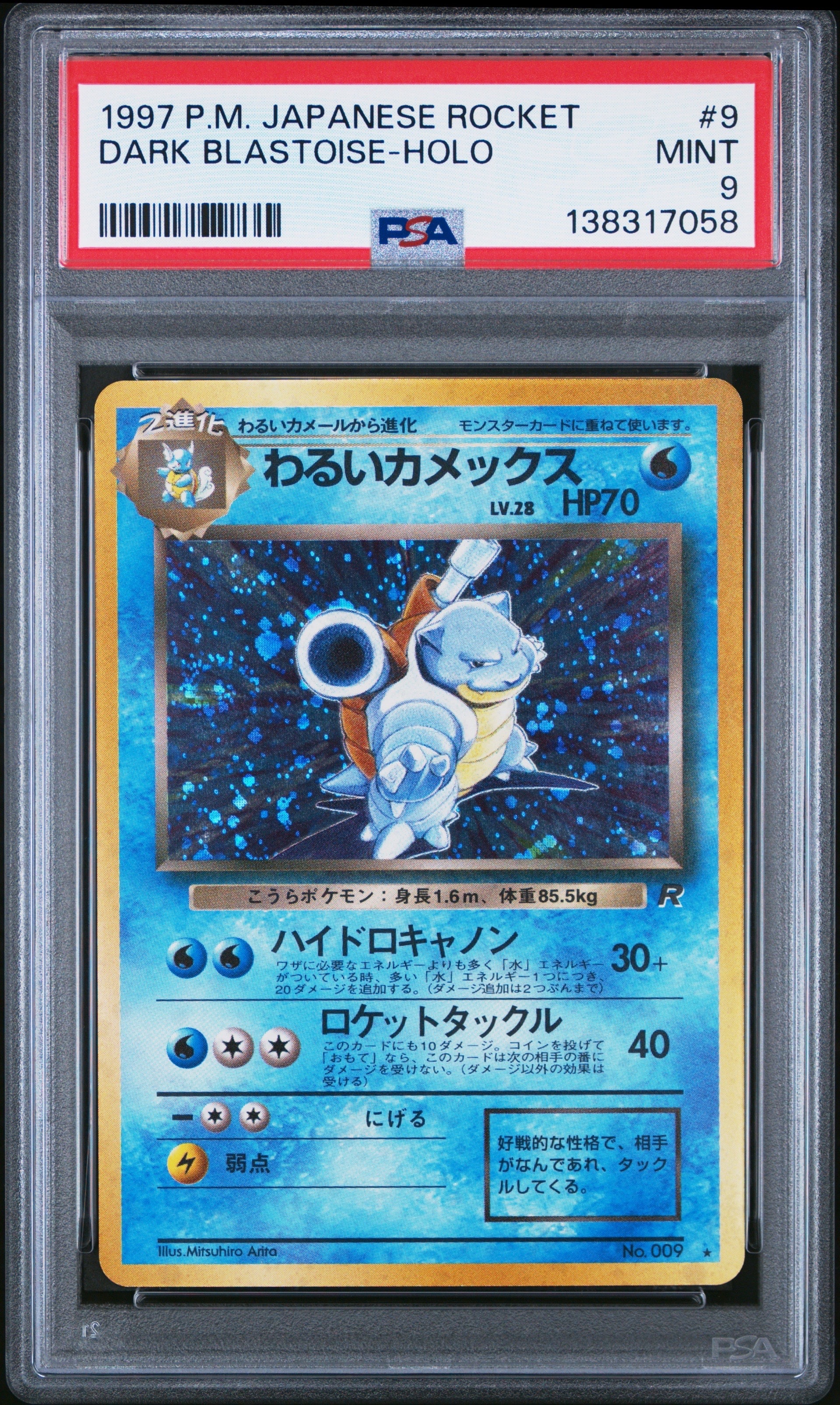 わるいカメックス ★ : 旧裏 [PMCG4 No.009](拡張パック「ロケット団」)