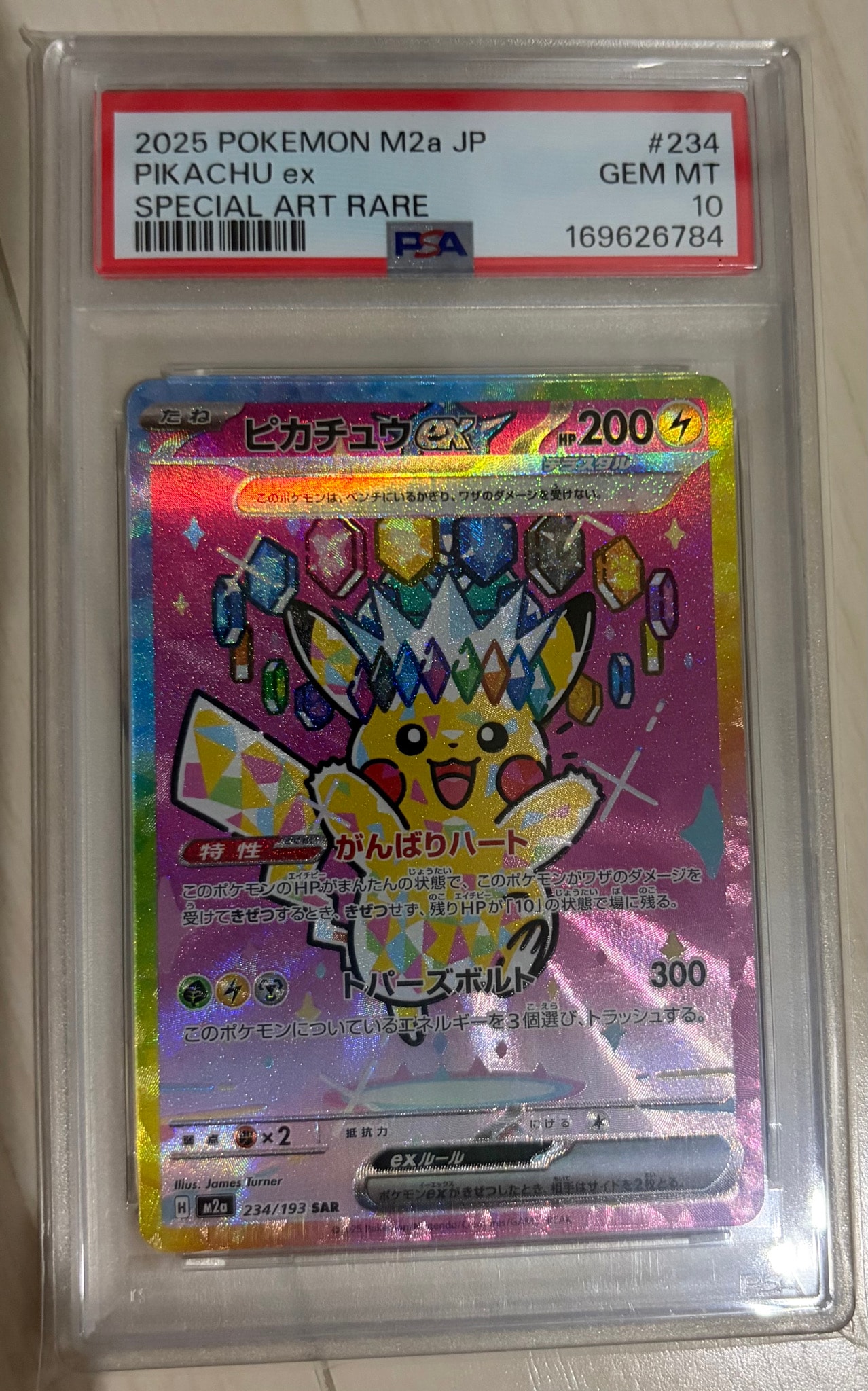 ピカチュウex SAR [M2a 234/193](ハイクラスパック「MEGAドリームex