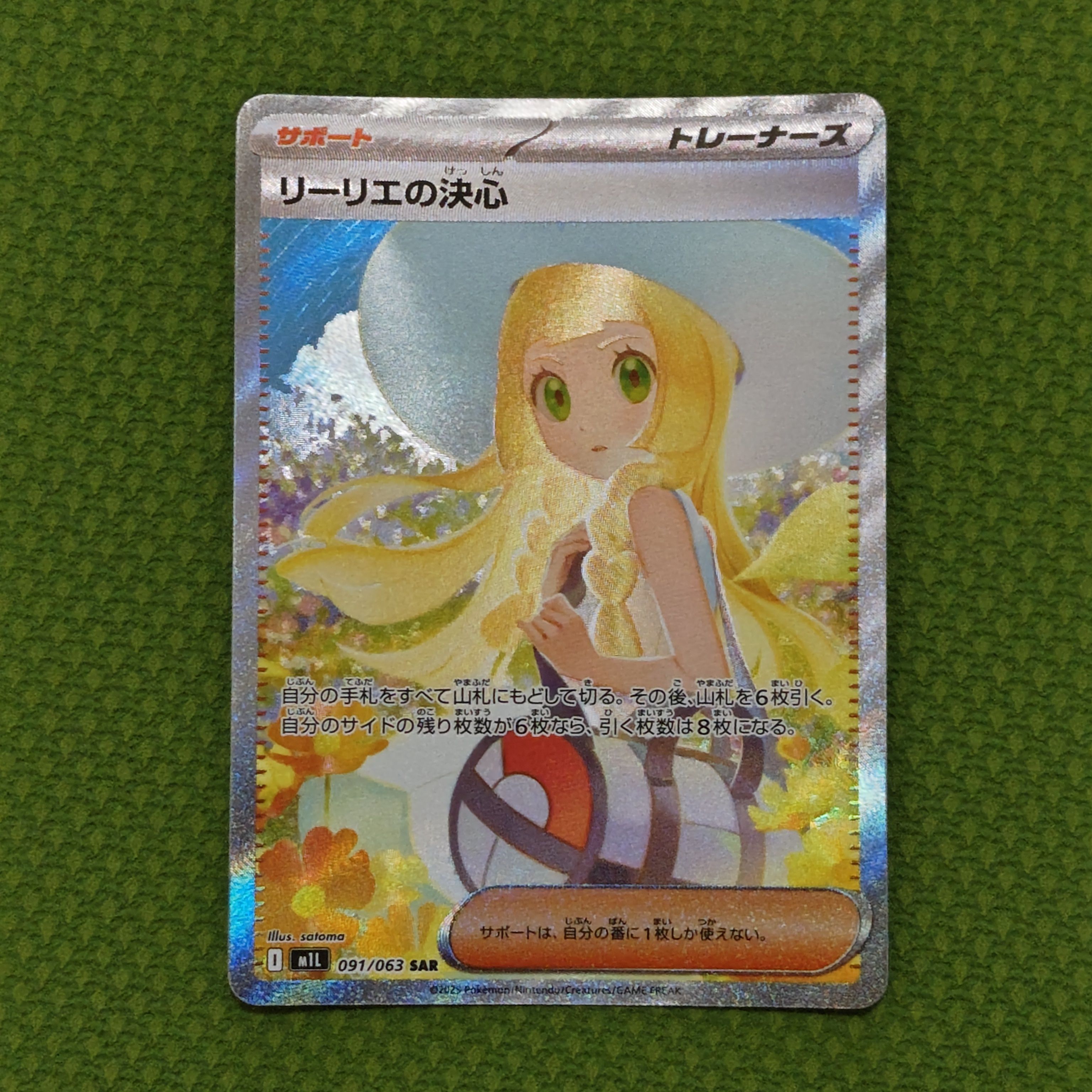 リーリエの決心 SAR [M1L 091/063](拡張パック「メガブレイブ」)