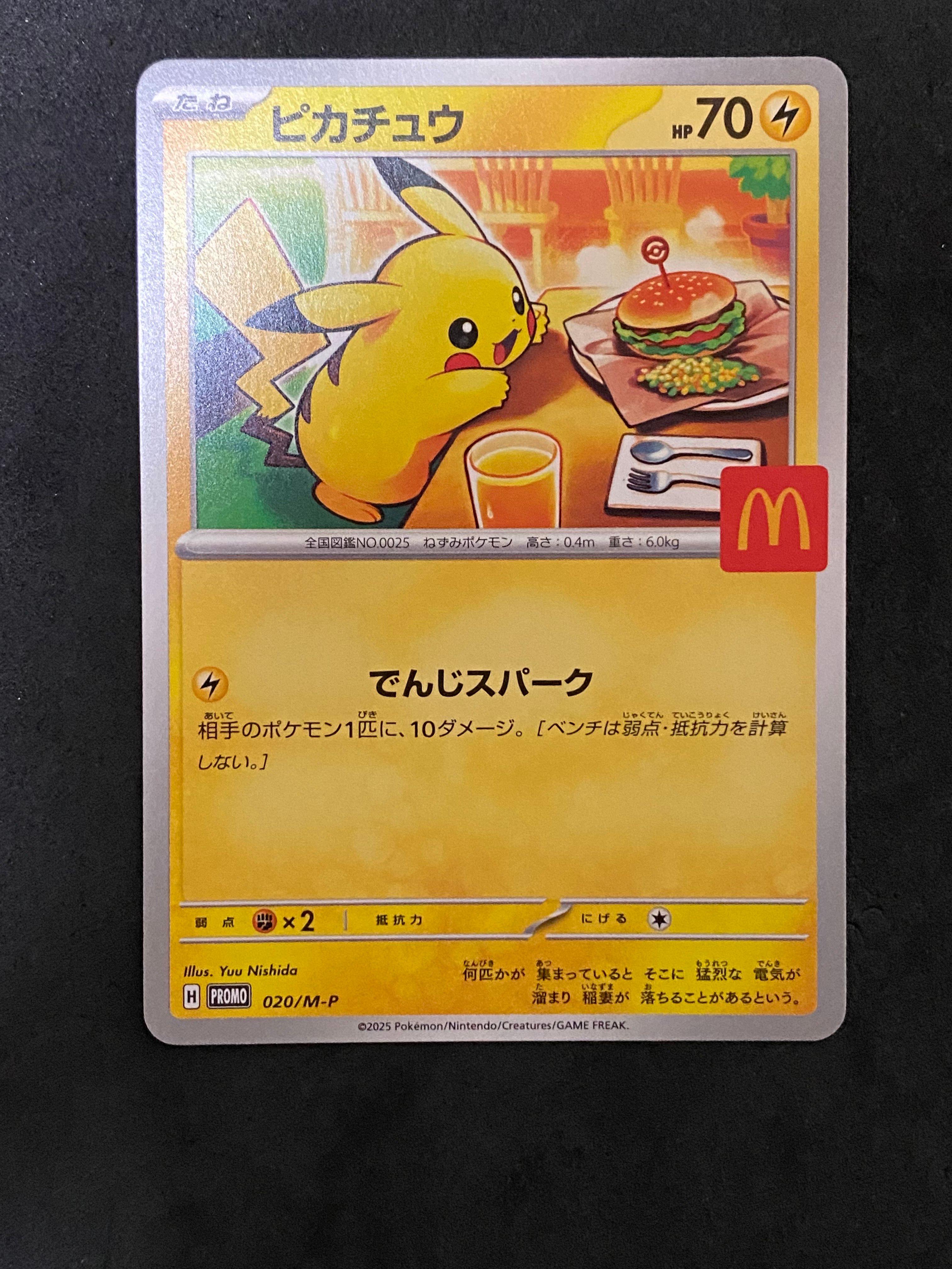 ピカチュウ P [M-P 020](プロモカードパック「マクドナルド ハッピーセット2025」)