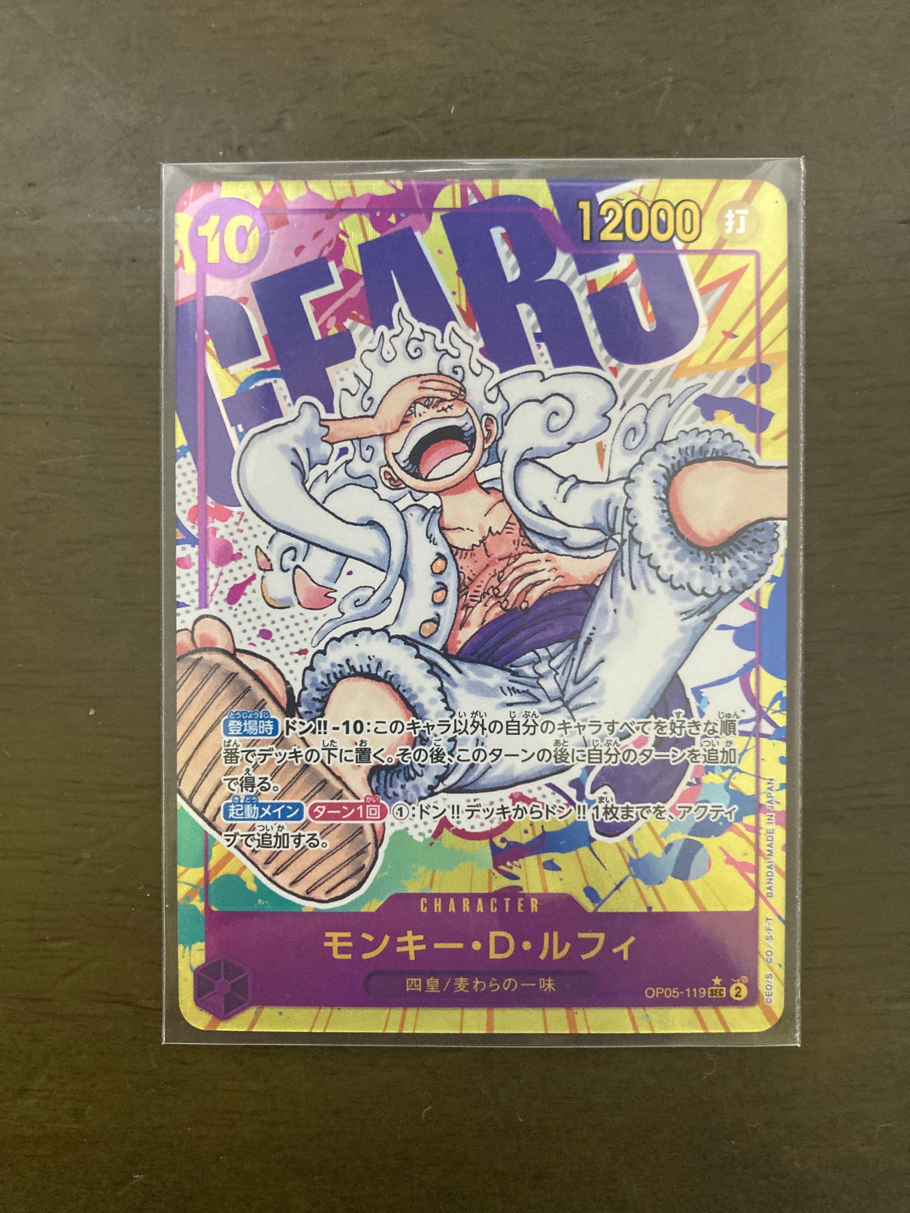 モンキー・D・ルフィ SEC-P [OP05-119] (ブースターパック 新時代の主役)