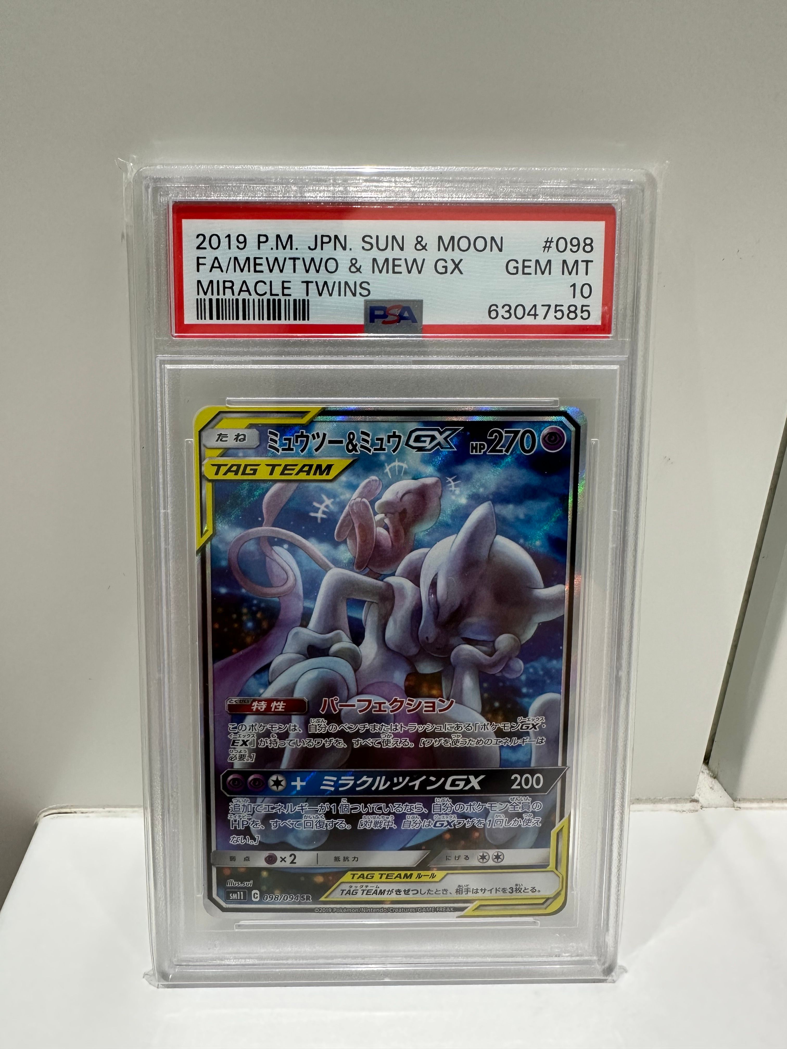 ミュウツー&ミュウGX SR: SA[SM11 098/094](拡張パック「ミラクルツイン」)