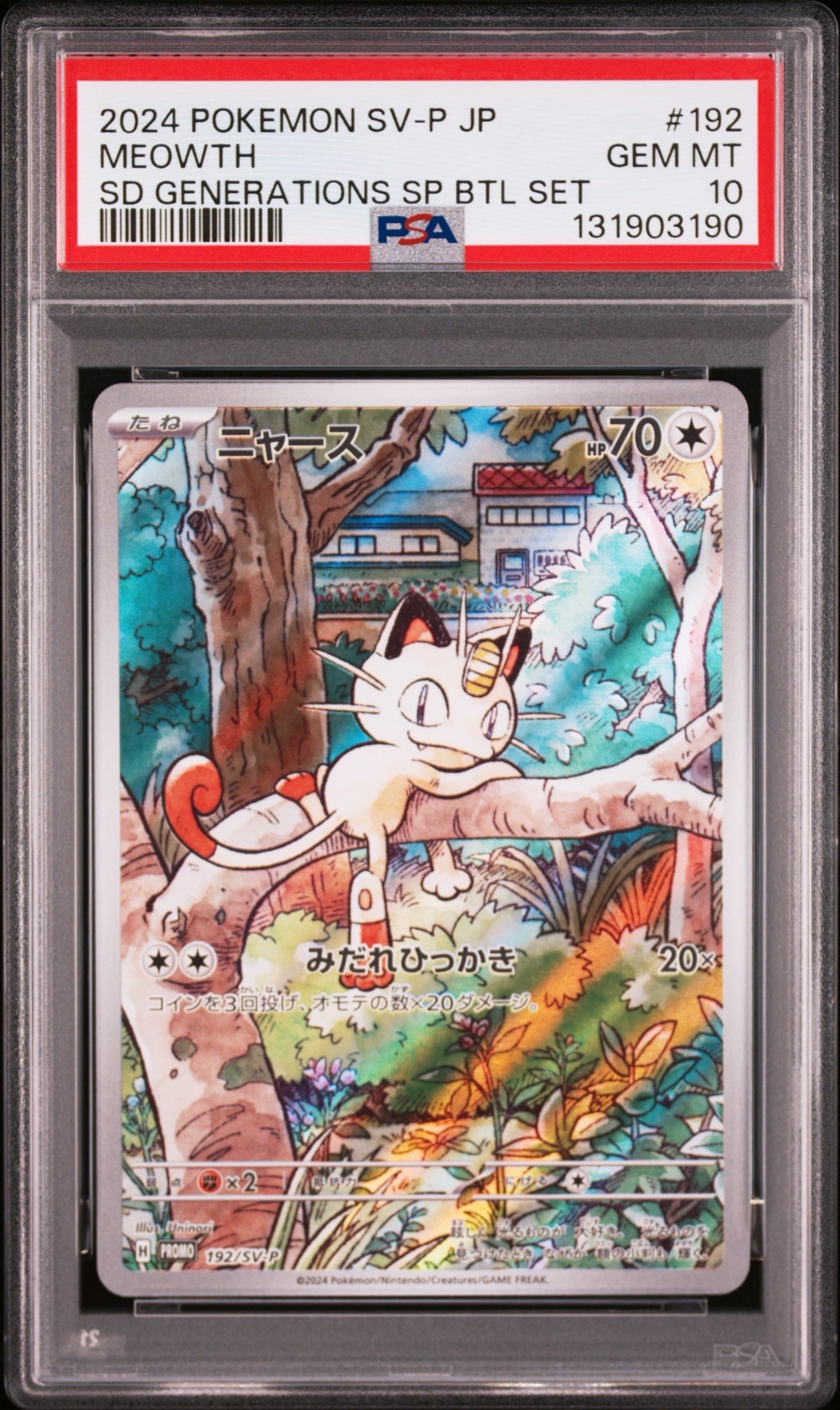 ニャース P [SV-P 192](スタートデッキ Generations「スペシャルバトルセット」)