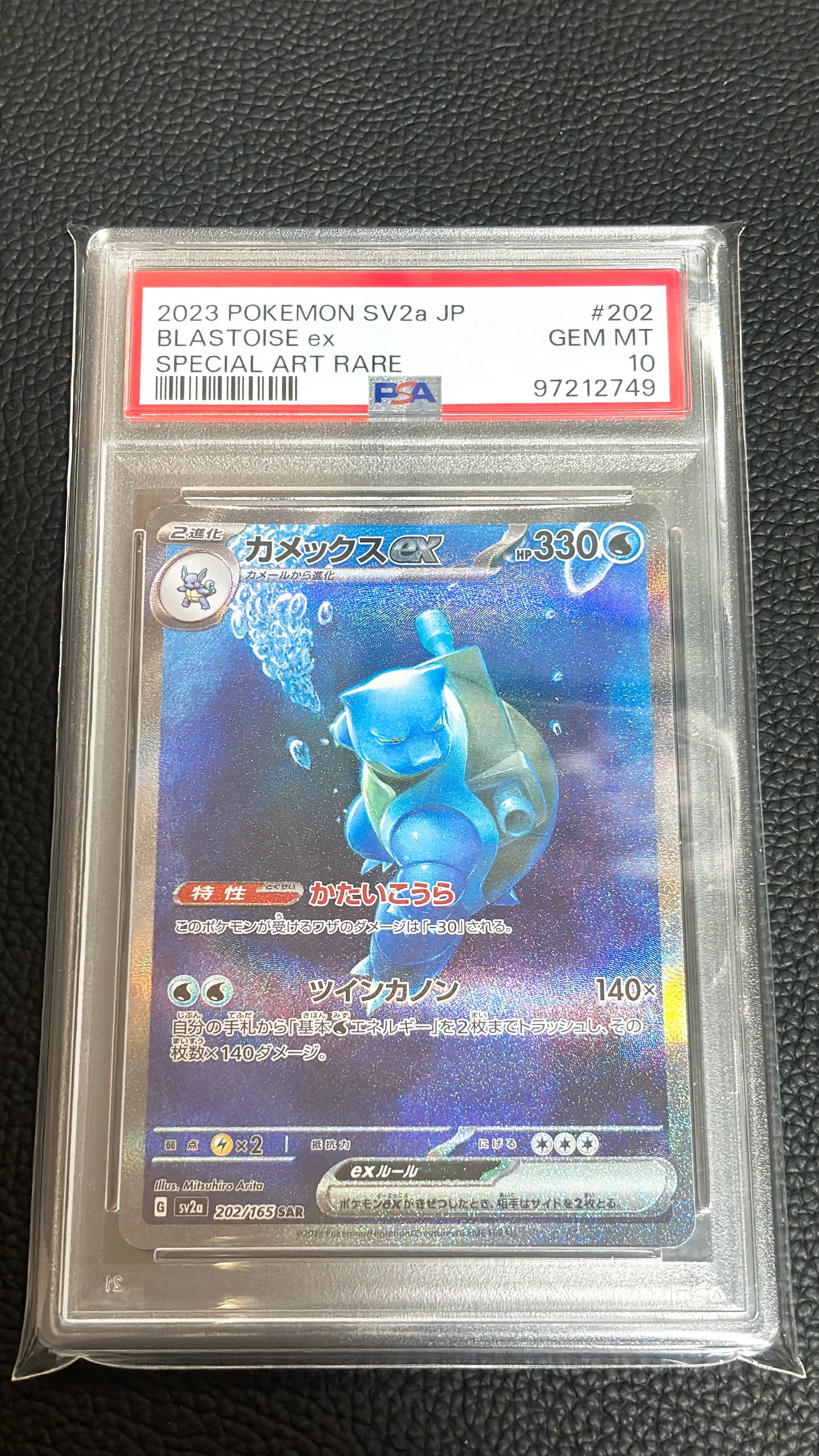 カメックスex SAR[SV2a 202/165](強化拡張パック「ポケモンカード151」)