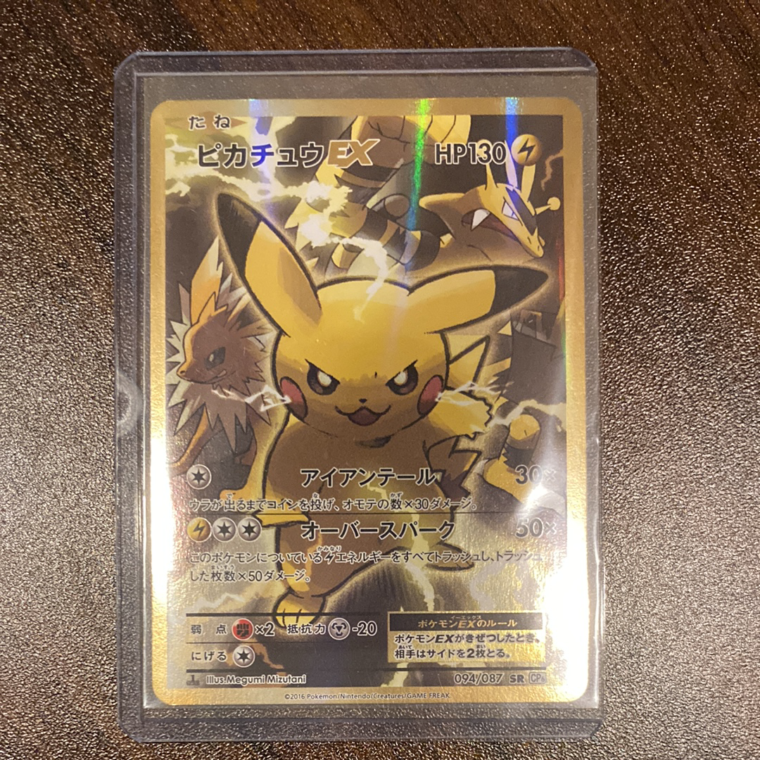 ピカチュウEX SR :1ED [CP6 094/087](コンセプトパック