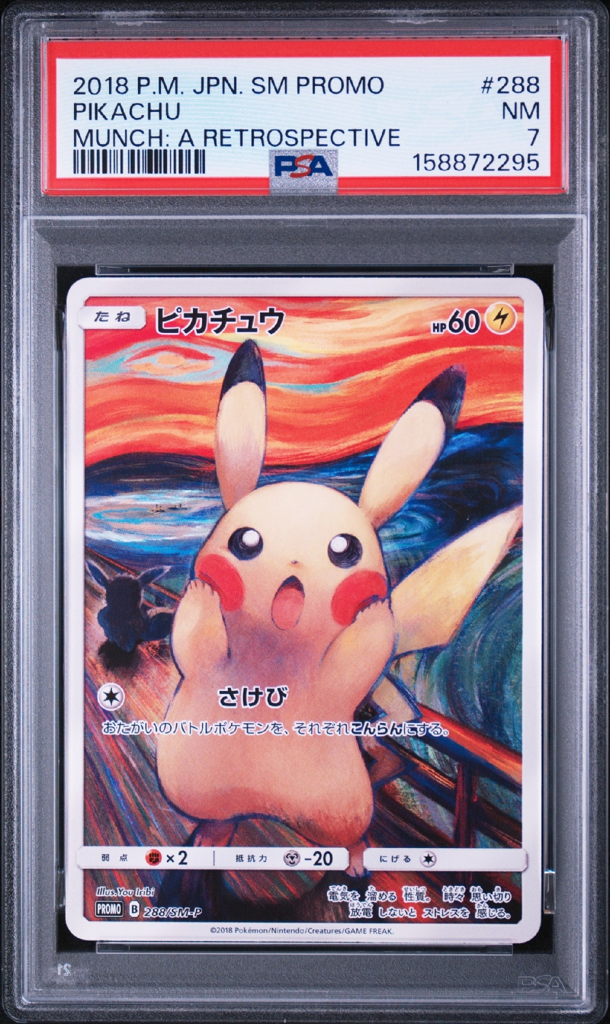 ピカチュウ ムンク展: プロモ[SM-P 288](プロモーションカード「SM-P