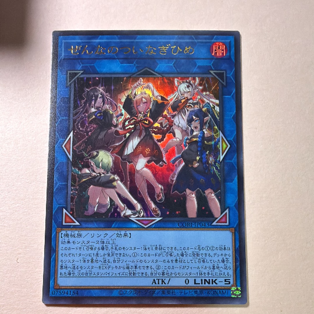 ぜんなのついなぎひめ UR [CORI-JP043](カオス・オリジンズ)