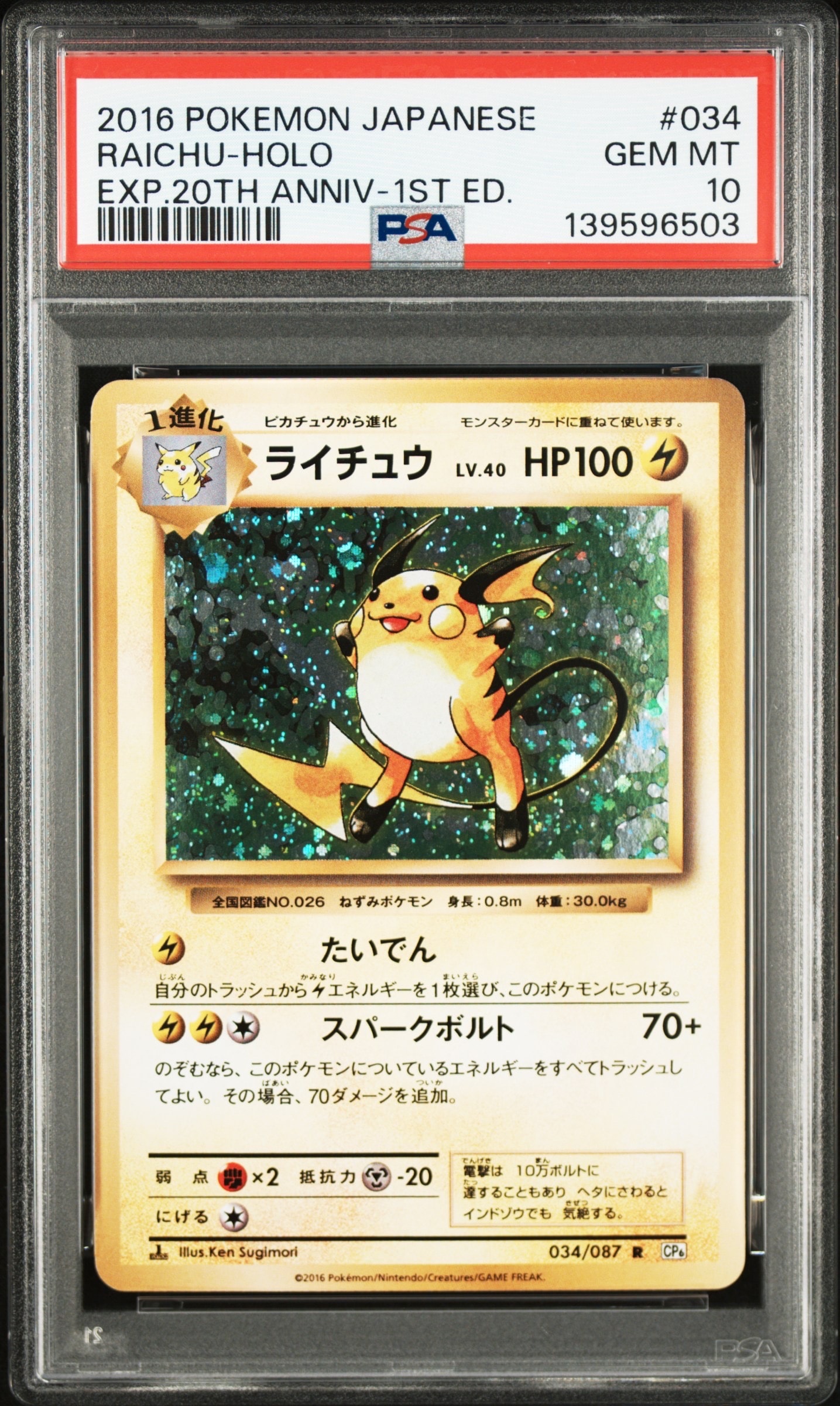 PSA10】ライチュウ R :1ED [CP6 034/087](コンセプトパック