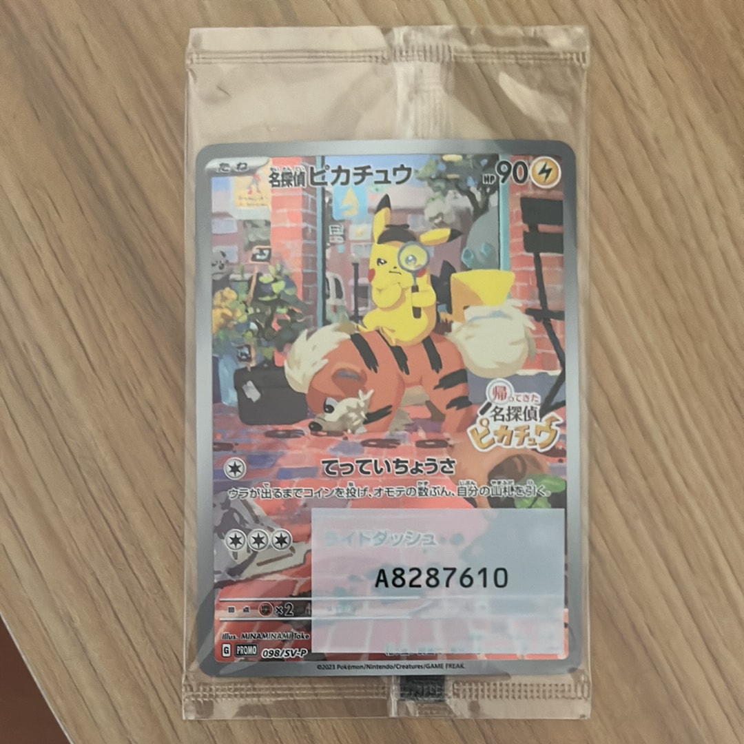 名探偵ピカチュウ: プロモ [SV-P 098](プロモーションカード「SV-P」)