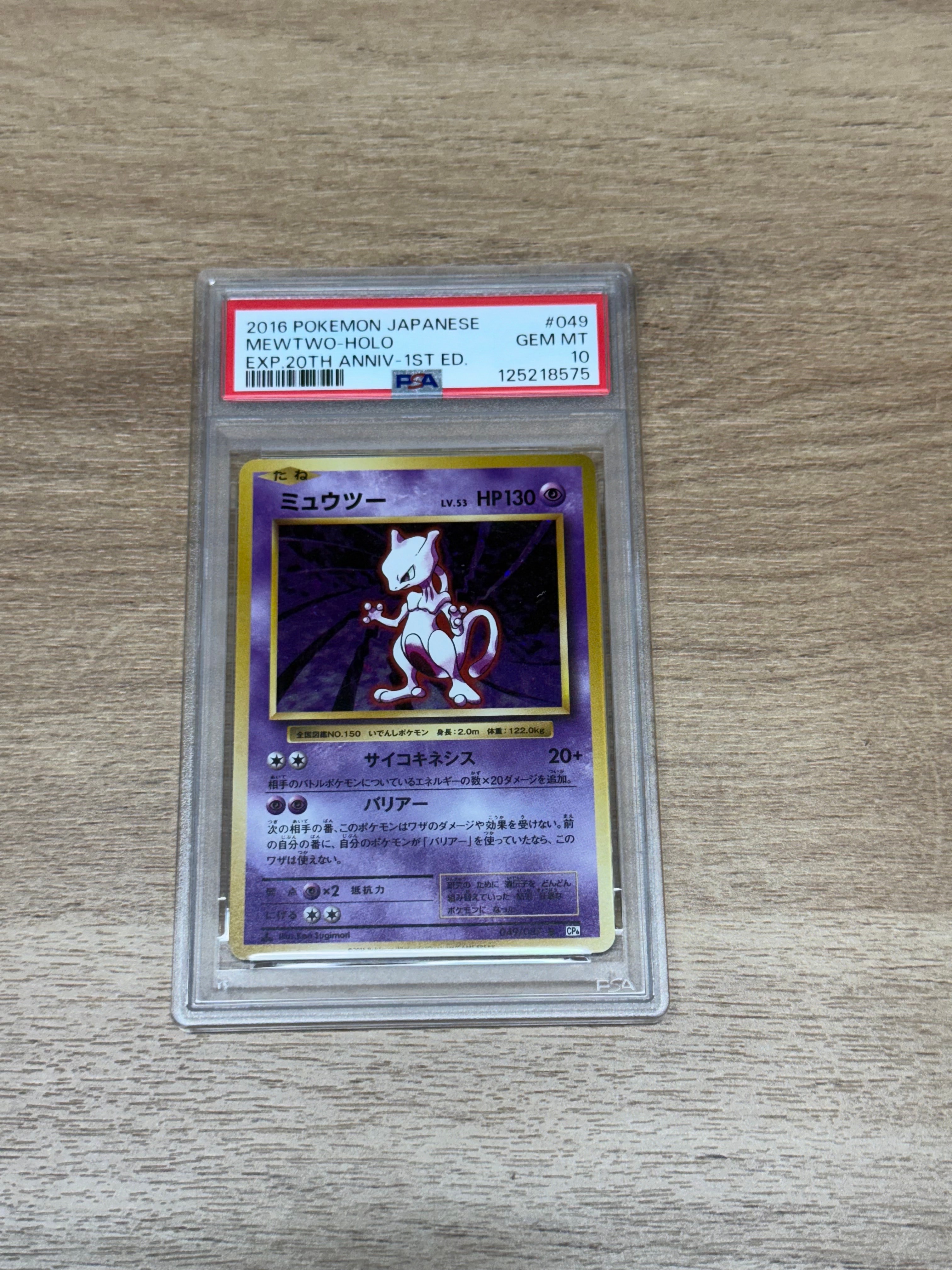 ミュウツー R :1ED [CP6 049/087](コンセプトパック「ポケットモンスターカードゲーム 拡張パック 20th Anniversary」)