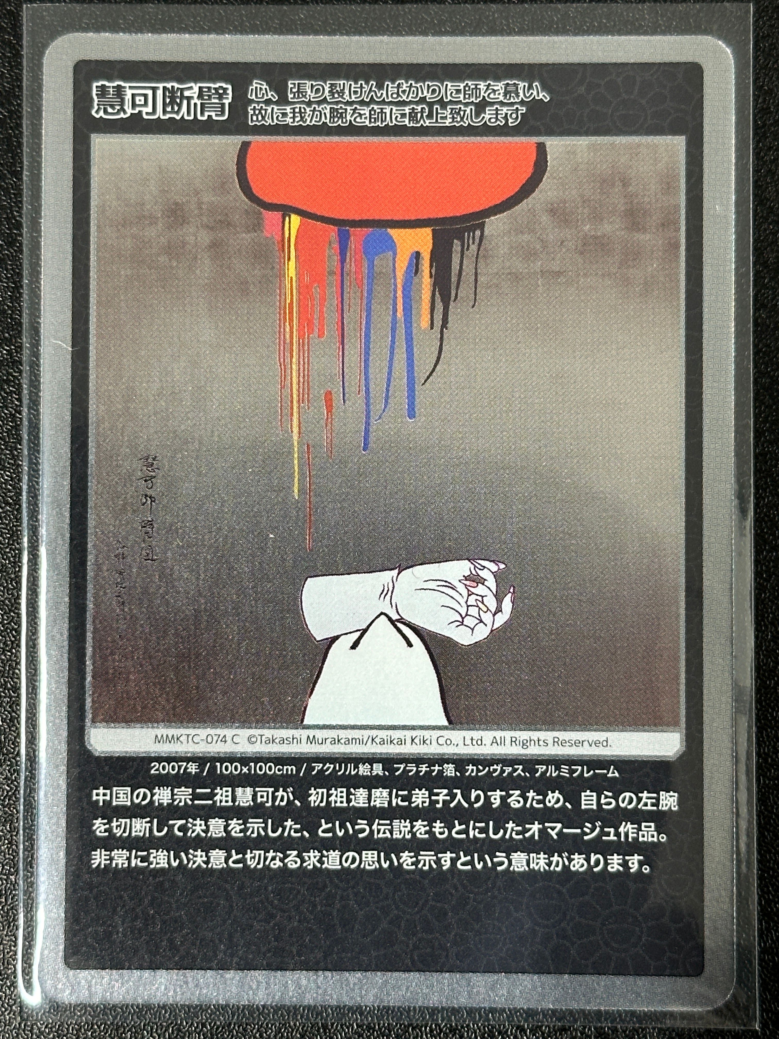 慧可断臂 C [MMKTC-074]【日本語版】(ムラカミフラワーズ「村上隆もののけ京都」)