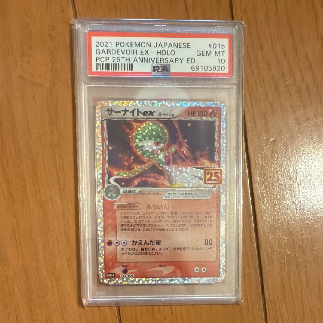 サーナイトex δ-デルタ種 P [S8a-P 015/025](プロモカードパック「25th ANNIVERSARY edition」)