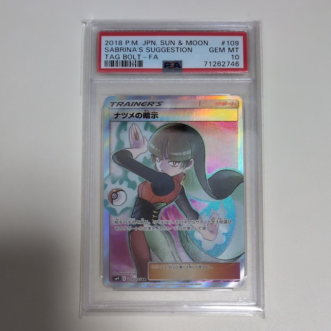 Sabrina’s Suggestion SR[SM9 109/095](Expansion Pack"Tag Bolt")
