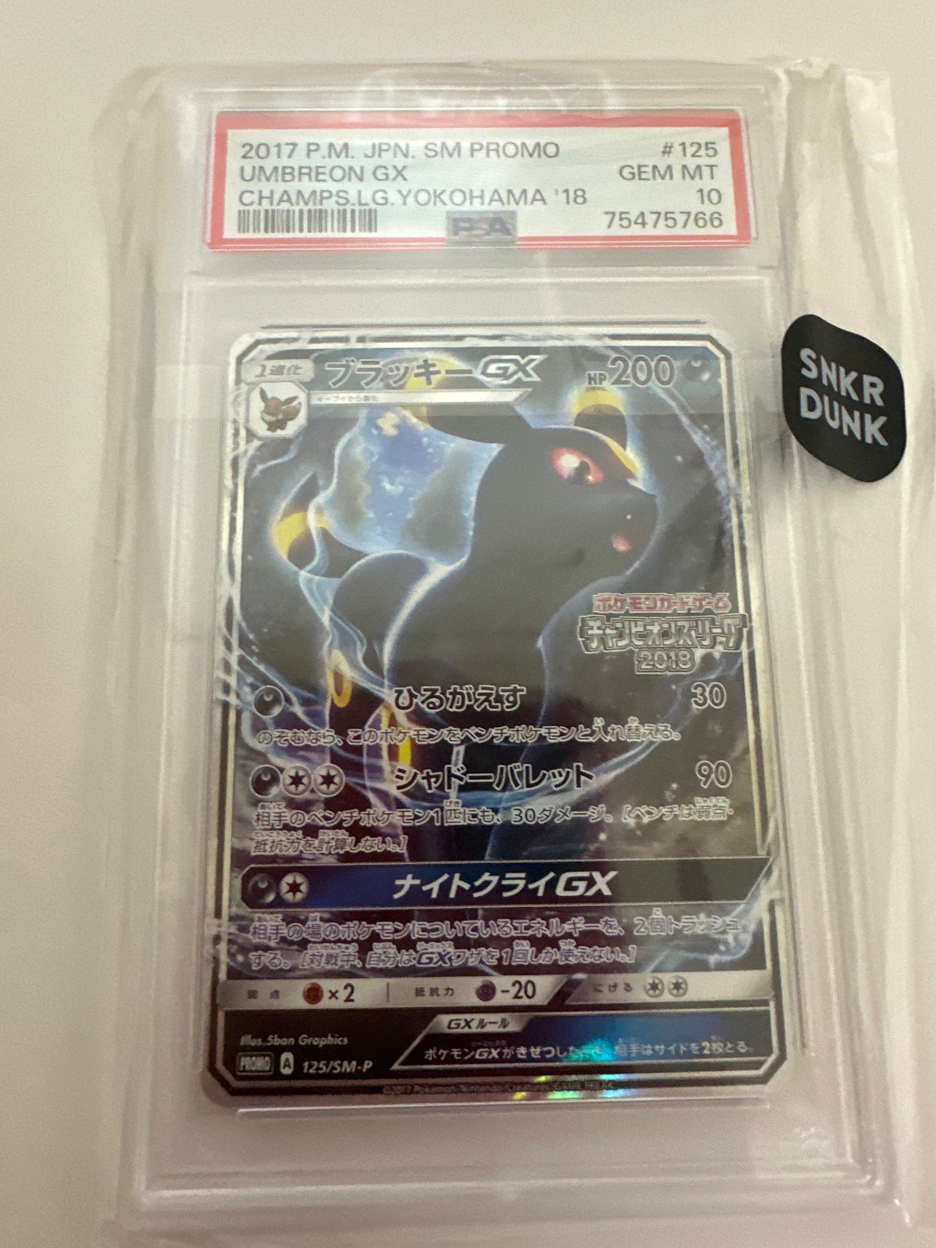 ブラッキーGX: プロモ[SM-P 125](プロモーションカード「SM-P」)