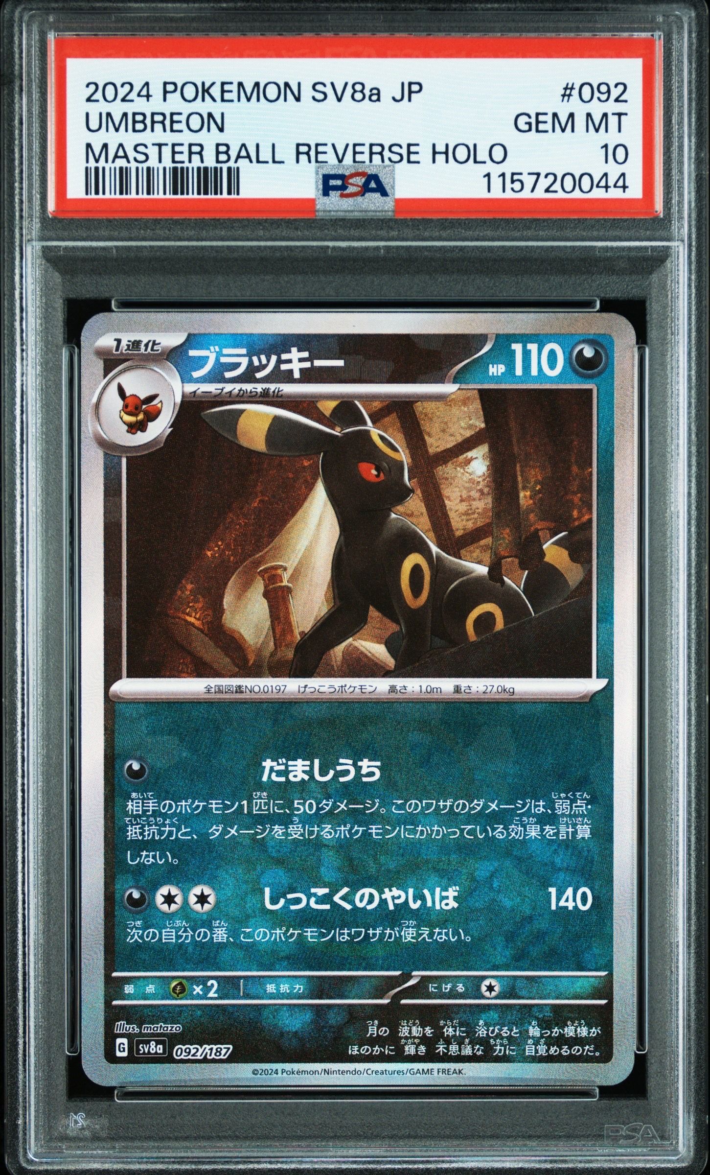 ブラッキー :マスターボールミラー [SV8a 092/187](ハイクラスパック「テラスタルフェスex」)