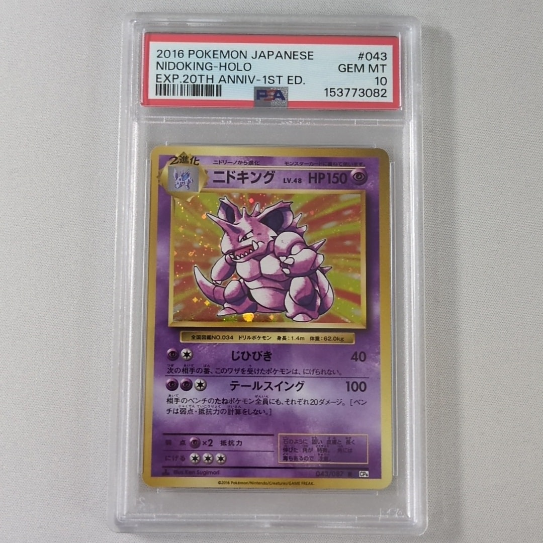 PSA9】ニドキング R :1ED [CP6 043/087](コンセプトパック