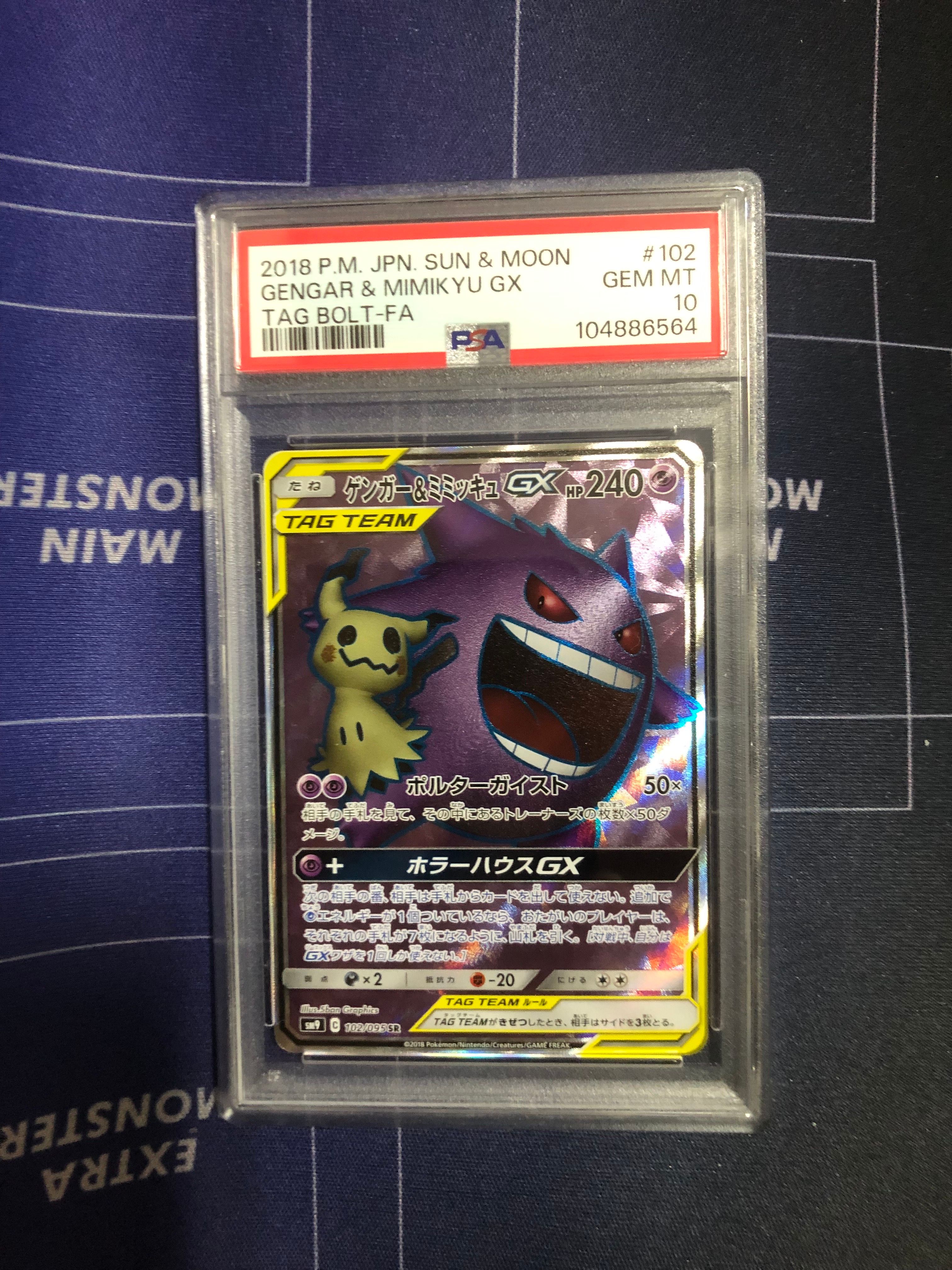 ゲンガー&ミミッキュGX SR[SM9 102/095](拡張パック「タッグボルト」)