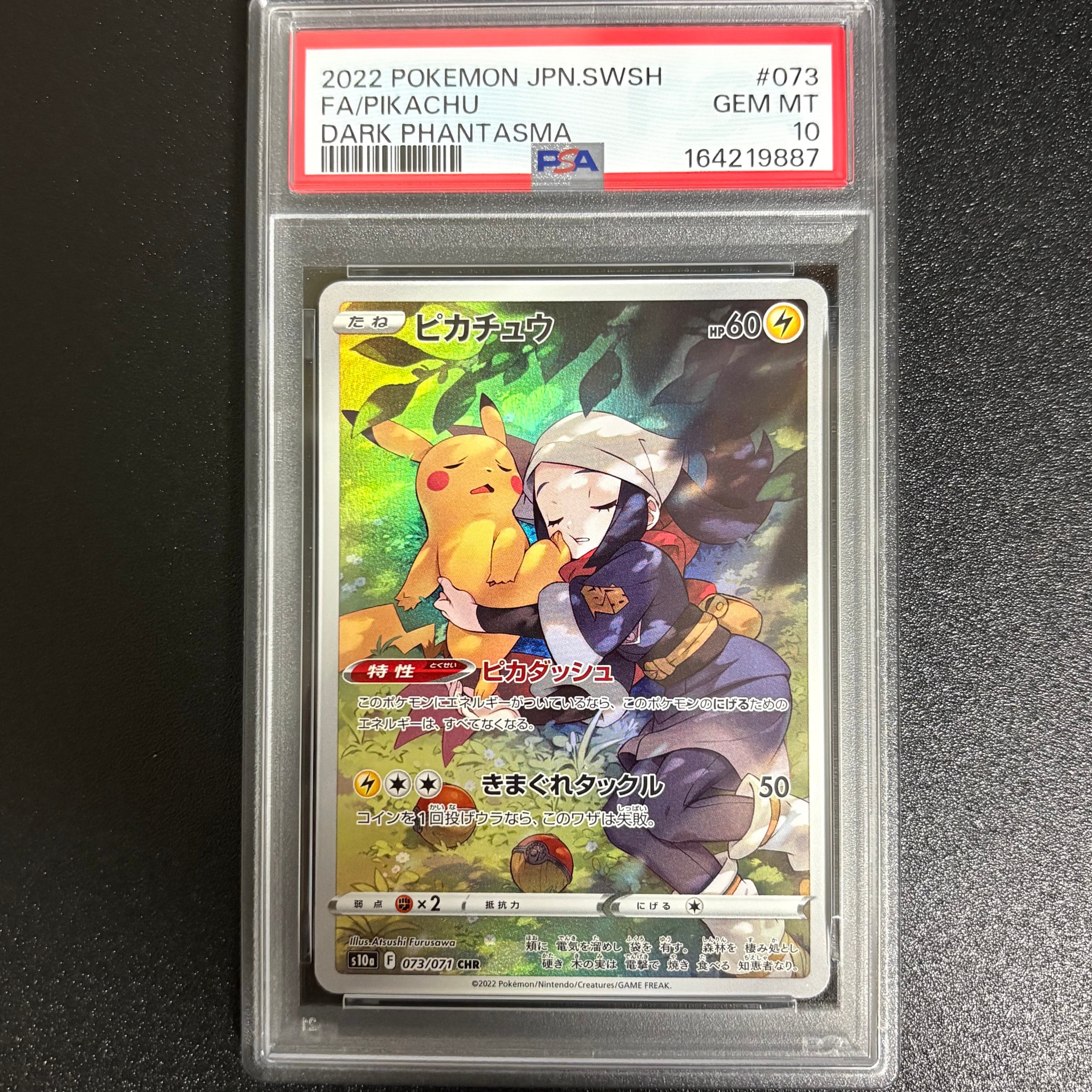 PSA10】ピカチュウ CHR[S10a 073/071](強化拡張パック「ダーク