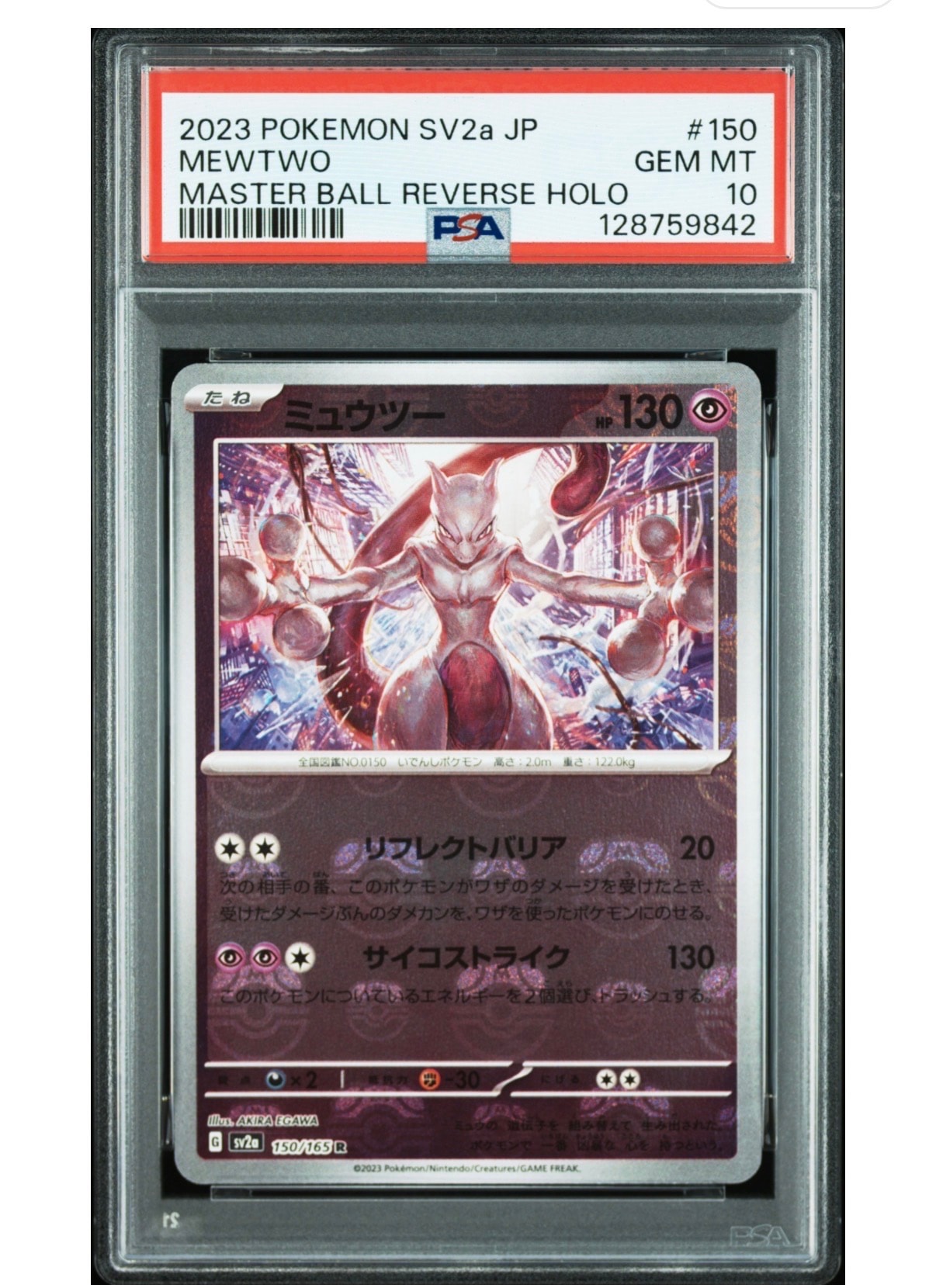 状態B】ミュウツー R: モンスターボールミラー[SV2a 150/165](強化拡張
