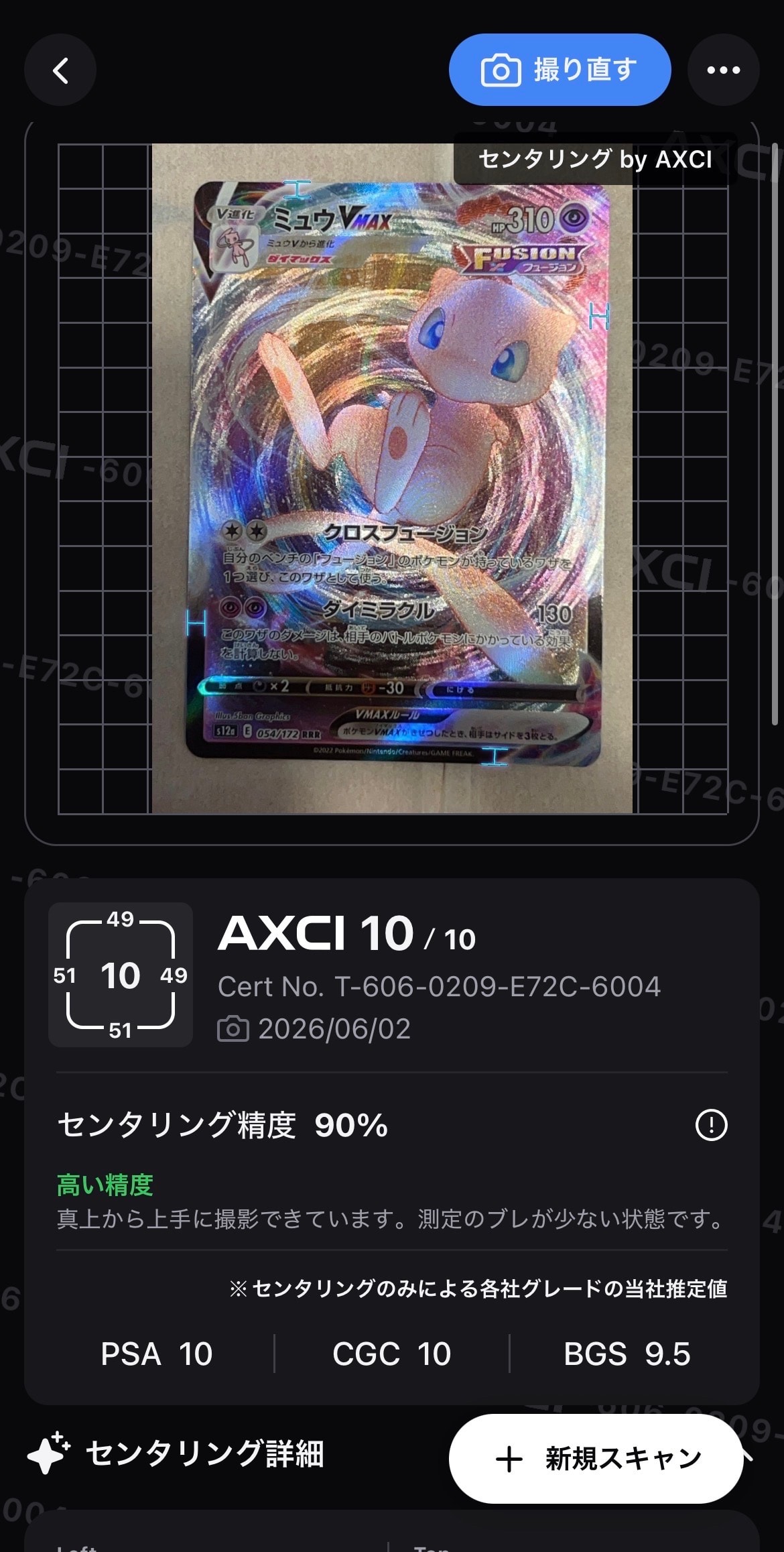 ミュウVMAX RRR [s12a 054/172](ハイクラスパック「VSTARユニバース」)